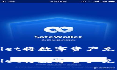 如何通过TPWallet将数字资产充币到火币交易所

如何通过TPWallet将数字资产充币到火币交易所