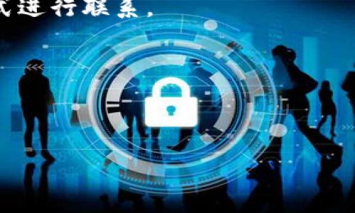 比特派USDT钱包怎么提现

比特派, USDT, 钱包, 提现/guanjianci

作为一种热门的数字货币，USDT（Tether）在加密市场中扮演着重要的角色，而比特派钱包（Bitpie Wallet）是许多用户存储和管理USDT的一种工具。提现是钱包使用过程中经常遇到的一项功能，那么比特派USDT钱包该如何提现呢？本文将详细介绍比特派USDT钱包提现的步骤、注意事项及相关问题。

比特派USDT钱包提现的步骤

第一步，打开比特派钱包。在手机上找到并打开比特派钱包应用，输入登陆信息以进入您的账户。确保您使用的是最新版本的应用，这样能够确保操作流畅，无误。

第二步，查看您的资产。在钱包主界面，点击“资产”选项，您将看到您所有的数字货币，包括USDT等。确保您的USDT余额足够进行提现操作。

第三步，选择提现功能。进入USDT的资产详情页面，通常会有“提现”或“转出”选项。点击这一选项，您将进入提取界面。

第四步，填写提现信息。在提现界面，您通常需要输入提现金额以及接收地址。确保输入的地址是安全的、为正确的USDT接收地址，以免资金丢失。同时，确认您的提现手续费，手续费和提现金额通常会在同一界面显示。

第五步，确认提现。在仔细核对提现信息无误后，点击“确认提现”按钮。此时，系统可能会要求您进行身份验证，以确保是您本人进行的提现操作。

第六步，等待提现处理。提现请求提交后，您需要耐心等待，资金将在区块链上完成转账，这可能需要一定的时间，具体时间取决于网络拥堵情况及交易确认的速度。

提现时需要注意的事项

提现USDT时，有几个重要的注意事项需要铭记：

首先，确认接收地址的准确性。钱包操作的任何一步都可能影响到您的资金安全，因此在输入接收地址时请务必小心，建议复制粘贴以避免人为错误。

其次，需要留意提现手续费。在提现过程中，USDT的转账费用可能会因为网络状况而变化，特别是当市场非常活跃时。了解当前的网络状态以及手续费，可以帮助您做出更合适的提现决策。

此外，建议在提现前对您的账户进行全面的安全检查，查看是否有任何异常。确保账户得到了适当的保护，例如开启双重验证功能，以增强安全性。

最后，提现的金额上下限。有时候，比特派钱包会设定一定的提现额度，确保您在提现时符合这些要求。您可以在钱包的相关政策中查看这些信息，以防影响您的提现操作。

可能相关的问题

h41. 比特派USDT钱包提现的时间一般需要多久？/h4
USDT提现到其他钱包的时间是个用户关心的重点。一般来说，USDT的提现时间由网络的情况影响。由于USDT是基于区块链技术的，加上网络的流量、矿工的手续费设置等因素，提现的时间并不是固定的。通常情况下，在网络拥堵的时候，提现时间可能会被延长；而在网络状况稳定时，提现因为交易确认的速度较快，可以在几分钟内完成。实际上，很多用户反馈，在正常情况下，USDT提现通常需要10分钟到1小时不等，但在高峰期可能会花费更长的时间。

为了减少提现时间，用户可以根据网络动态决定何时进行提现。例如，多数用户在网络高峰期选择避开提现，以提高到账速度。此外，实际到账时间还取决于另一方的钱包服务提供商的处理时间，推荐用户在选择接收钱包时，确保该钱包有较快的交易确认速度。

h42. 比特派钱包提现失败的原因是什么？/h4
很多用户在尝试提现USDT时，可能会遇到失败的情况，这通常会让人感到困惑。导致提现失败的原因可能有很多，了解这些原因可以帮助用户有效规避问题。首先，接收地址不正确是常见的提现失败原因。如果接收地址不符合USDT的格式，或者该地址已经被禁用或存在其他问题，都会导致提现失败。

其次，提现金额低于最低要求或高于账户余额也会导致提现失败。在进行提现之前，用户可以确认提现平台的相关规则，如提现的最低和最高限额，以确保自己所提现的金额在可接受的范围内。

另外，如果您的账户存在风控，或因为某些安全原因被锁定，也会导致提现失败。在这种情况下，最好联系钱包客服进行咨询，了解问题的原因。

h43. 如何确保比特派钱包的安全性？/h4
保护数字资产的安全性是每个用户都应该重视的问题。在使用比特派钱包时，有几种方法可以保持账户的安全。首先，使用强密码是最基本的一步，确保密码不简单且不容易被猜到。最好使用字母、数字和符号的组合，并定期更换密码。

其次，开启双重验证（2FA），这一功能可以增加非法访问账户的难度。用户在进行任何更改或提现时，都需要通过手机收到验证码，这样极大提高了安全性。

此外，保持手机及App的更新至关重要。比特派钱包的安全性不断，确保使用最新版本的应用可以降低被攻击的风险。

最后，警惕网络钓鱼和不可靠的链接。尽量避免在公共网络下进行交易，尤其是在不明来源的网址输入私人信息，以防止攻击者窃取您的资产。

h44. 比特派钱包的客服支持如何？/h4
用户在使用比特派钱包时，如遇到问题，可以通过官方渠道寻求帮助。比特派钱包客服支持一般包括在线客服、邮件支持及社区支持等。用户可以在比特派官网找到相关联系方式，并根据自己的需求选择合适的方式进行联系。

邮件支持通常适合复杂问题的咨询。用户需准备好账号信息和详尽的问题描述，以便客服能更快定位问题。而在线客服则能够提供即时的帮助，适合那些需要快速解决问题的用户。

社区支持包括社交媒体和用户论坛等，提供了一个用户交流和分享经验的平台。在官方社交媒体上，用户可以获得最新的功能更新及公告，也可以从其他用户的经验中学习，来自己的使用体验。

通过本文内容，希望能够帮助您更好地了解比特派USDT钱包的提现操作及相关注意事项，确保您在数字货币的使用过程中更加顺利、安全。