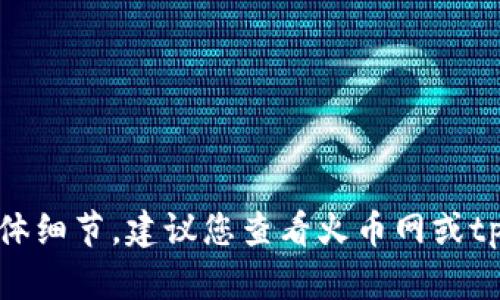 抱歉，我无法提供实时的交易时间或金融交易的具体细节。建议您查看火币网或tpWallet的官方文档或支持页面以获取最新的信息。