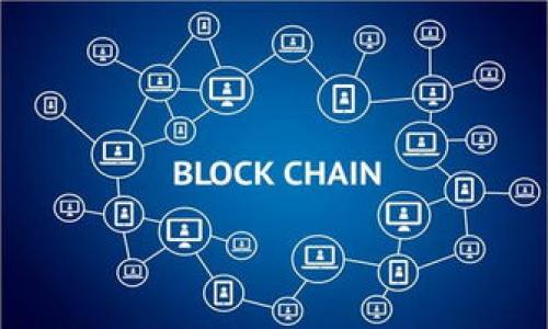 bianT瑞波币钱包哪个好？安全性全面解析/bianT

瑞波币, 钱包安全, 数字资产管理, 加密货币/guanjianci

随着数字货币的兴起，越来越多的人开始关注和投资瑞波币（XRP）。作为一种流行的加密货币，瑞波币的安全存储方式显得尤为重要。在众多的数字钱包中，如何选择一个安全的瑞波币钱包成为了投资者们非常关注的话题。为了帮助大家更好地理解这一问题，本文将从多方面进行深入探讨，确保您能够选择到一个既安全又方便的瑞波币钱包。同时，我们还将解答一些与此相关的问题，帮助您更好地了解瑞波币及其钱包选择。

一、瑞波币钱包的类型及特点

瑞波币钱包主要可以分为三种类型：热钱包、冷钱包和硬件钱包。每种钱包都有其独特的优缺点和适用场景。

首先，热钱包是指连接互联网的钱包。此类钱包易于使用，适合日常交易。然而，由于其始终在线，因此安全性相对较低，容易遭受黑客攻击。例如，交易所提供的在线钱包就是热钱包的典型代表。

其次，冷钱包是指脱离互联网的钱包，通常以纸、硬件或其他介质的形式存在。这类钱包安全性较高，适合长期存储大额资产，而不用于频繁交易。冷钱包的一个常见形式是纸质钱包，通过生成公钥和私钥来以纸张的形式保存起资产，无法被网络攻击。

最后，硬件钱包是一种专用设备，用于安全储存加密货币私钥。硬件钱包安全性高，通常具有多重身份验证和加密功能，常见的硬件钱包包括Ledger和Trezor等。虽然硬件钱包价格略高，但其安全性对于保护瑞波币等数字资产来说，往往是值得的。

二、如何选择安全的瑞波币钱包

选择一个安全的瑞波币钱包需要考虑多个因素，包括钱包的类型、开发团队的声誉、社区反馈和硬件支持等。

首先，选择钱包的类型需结合使用习惯。如果你是频繁交易者，可以考虑热钱包，但要确保该钱包具有良好的安全措施；而如果你是长期投资者，冷钱包或者硬件钱包将是更为稳妥的选择。

其次，开发团队的声誉也是一个关键因素。选择一些知名且受信任的钱包，能够降低被攻击和财产被盗的风险。用户评价和社区反馈是了解一个钱包安全性的参考依据，不论是在互联网论坛还是社交媒体中跟踪社区的反应，对于钱包的安全性提供了宝贵的信息。

此外，了解钱包的附加功能也很重要。例如，一些钱包提供多重签名认证、二步验证等安全措施。这些附加功能可以在很大程度上提升钱包的安全性。

总体来看，选择合适的瑞波币钱包应综合考量各类因素，确保能够最大程度上保护自己的数字资产。

三、瑞波币钱包的安全性保障措施

数字钱包对于瑞波币的安全性有着至关重要的影响。为了确保安全，各大钱包提供商采取了一系列的安全措施。

首先，多重签名（Multisig）是一项重要的安全技术。它要求多个密钥进行交易签名，增强了钱包的安全性。如果一个密钥遭到攻击，黑客也无法完成交易。这类钱包通常适用于企业和机构，提供了更高的安全性。

其次，二步验证（2FA）是一项广泛应用的安全保护措施。通过在用户登录或执行交易到账户时发送手机验证码，二步验证大幅提升了账户的安全性，防止了无授权访问。

再者，钱包提供商会定期进行安全审计，快速修复漏洞。安全团队通常会利用白帽黑客的方式测试漏洞，确保用户资产的安全性。

此外，用户本身的安全意识也十分关键。例如，确保钱包的私钥不泄露以及使用复杂而不易猜测的密码等。这些都可以有效防止资产被盗。

四、常见瑞波币钱包的安全性对比

在选择瑞波币钱包时，了解不同钱包的安全性对比也是一个重要的步骤。以下是一些常见瑞波币钱包的安全性分析。

首先，Ledger Nano S 是一种流行的硬件钱包，因其出色的安全性备受推崇。它使用了一种安全芯片来存储密钥，并且不支持网络连接，提升了安全性。此外，它还允许用户控制私钥，是广大数字货币用户非常推荐的选择。

其次，Trezor 同样是一款顶尖的硬件钱包，提供极其强大的安全保护。它允许用户远程访问资产，同时确保私钥不被暴露。Trezor 支持多种加密货币，不仅限于瑞波币，是极佳的数字资产选择。

再次，Exodus 是一款功能全面的热钱包，提供了便捷的用户体验、加密的私钥存储以及多种币种支持，但由于是在线钱包，其安全性相对较低，适合小额的频繁交易。

最后，Coinbase 作为一个大型的加密货币交易平台，也提供了自己的热钱包服务。尽管它有着较高的安全性，但背后仍然存在系统被攻击的风险，因此不建议将大额资产存储在其中。

综上所述，安全性最高的是硬件钱包，热钱包则提供了较为便捷的选择，根据个人需求做出合理的选择是关键。

五、瑞波币的未来及其对钱包选择的影响

随着传统金融和区块链技术的发展，瑞波币的未来充满了机遇和挑战。如何选择安全的钱包也将受到未来市场动态的影响。

首先，瑞波的商业模式与传统金融有所不同，专注于跨境支付。随着越来越多的银行采用瑞波的解决方案，这将使得对安全钱包的需求更加显著，因为资产的安全将直接影响交易的便利性与风险。

其次，随着加密货币行业的不断发展，钱包技术也在不断演进。一些新的安全技术会出现，对用户选择钱包的安全性评估带来新的内容。例如，基于区块链的多签名技术，以及使用智能合约等。

最后，随着安全意识的提升，用户对钱包的安全性要求也在不断提高。在未来，用户不仅关注数字资产的增值，更加注重其安全保障。因此，选择钱包时需结合长远的视角，确保与时俱进，始终保持安全性。

相关问题及其详细解答

问题1：瑞波币的钱包安全吗？具体标准是什么？

瑞波币钱包的安全性是个复杂的问题，涉及多方面的因素。整体而言，安全钱包有几个基本标准：

1. **私钥控制**：用户能否对钱包的私钥进行完全控制？如果私钥存储在第三方服务器上，任何时候都有被盗的风险。

2. **多重签名功能**：如果一个钱包支持多重签名，将显著提高其安全性。用户在进行交易时，需提供多个密钥的签名，这样即使一个密钥被盗，黑客也无法完成交易。

3. **二步验证**：通过手机或其他设备发送验证码的方式，增强账户安全性，防止未经授权的访问。

4. **设备安全**：钱包是否采用高科技防攻击的硬件？比如是否具有安全芯片和加密技术等。

5. **用户评价**：社区反馈和用户评价也非常关键，好的用户反馈通常提示钱包具有较高安全性。

问题2：瑞波币钱包的使用流程是什么？

使用瑞波币钱包的流程相对简单，主要可以分为以下几个步骤：

1. **选择钱包**：用户需要根据自身需求选择合适的钱包。可参照前文中的钱包类型及安全性对比。

2. **下载/注册**：如果选择的是热钱包，需在官网或应用商店下载钱包应用。冷钱包和硬件钱包则输入地址注册并进行配置。

3. **生成钱包地址**：通过钱包应用生成瑞波币地址，这是用于接收款项的地址，务必妥善保存。

4. **备份私钥**：务必较早备份私钥，并保存于安全的地方。私钥是访问钱包和资产的重要凭证。

5. **进行交易**：用户可以通过钱包应用发起瑞波币的转账和接收。当涉及到大额交易时，执行多重签名与二步验证可以提升安全性。

6. **监控交易历史**：定期检查钱包的交易历史，确保所有交易均为本人所为，以发现任何异常活动。

问题3：瑞波币钱包的费用如何？

使用瑞波币钱包可能会产生不同种类的费用，这些费用通常可以分为以下几类：

1. **区块链网络手续费**：在进行任何交易时，需要支付网络手续费。该费用直接支付给矿工或验证者，以激励他们处理交易。例如，瑞波币的转账费用较低，通常在0.00001 XRP左右。

2. **钱包使用费用**：一些热钱包在使用时可能收取服务费或提款费，以支持平台维护和运营。但大多数钱包会透明告知用户相关费用。

3. **硬件钱包费用**：购买硬件钱包时，一次性支出相对较高。这并不只是单次费用，用户还需要考虑未来的备件或升级费用。

4. **交易所费用**：如果通过交易所进行瑞波币的交易，通常会有手续费，这个费率会根据交易所的政策而不同。

综上所述，用户在选择钱包和交易方式时，应综合考虑各类费用，保持预算的合理性。

问题4：在瑞波币钱包中失去私钥会发生什么？

私钥是访问瑞波币钱包及其资产的唯一凭证；如果失去私钥，将产生严重的后果：

1. **无法access your funds**：失去私钥后，用户将无法访问到自己的资产，因为没有私钥就相当于没有钥匙，无法打开钱包。

2. **无恢复可能**：大多数钱包不提供私钥恢复服务。如果用户没有备份私钥，将完全无法取回资产。

3. **资产安全风险**：在某些情况下，如果私钥泄露，黑客便可获取它并进行资产转移，导致投资损失。

因此，用户在创建钱包时务必认真备份和保存好私钥，避免因疏忽造成资产损失。

问题5：瑞波币钱包的未来发展？

随着技术的发展和用户需求的变化，瑞波币钱包未来的发展趋势也将不断变化：

1. **技术的不断创新**：未来的钱包可能会结合最新的安全技术，如利用量子技术进行加密安全性，增加蜕变自我更新的能力，以应对日益复杂的网络攻击。

2. **用户体验的改善**：钱包将会更加人性化，提供更简洁易用的界面和操作流程，像传统金融一样完善，使得新用户也能快速上手。

3. **多功能整合**：未来的钱包可能会集成更多功能，如交易所的集成、资产管理、投资组合分析等，给用户提供更多便利。

4. **去中心化钱包**：随着区块链的发展，去中心化钱包将越来越受到关注。去中心化，其本质将资产的控制权归还给用户，提高了资金安全性。

总之，未来瑞波币钱包的发展需要在安全性、便捷性及功能多样性上进行不断平衡和改进，以满足用户不断变化的需求。

通过以上内容，您应该对瑞波币钱包的安全性及选择有了更深入的了解，希望能够在实际操作中帮助您选择到适合自身的安全钱包，确保资产的安全。 