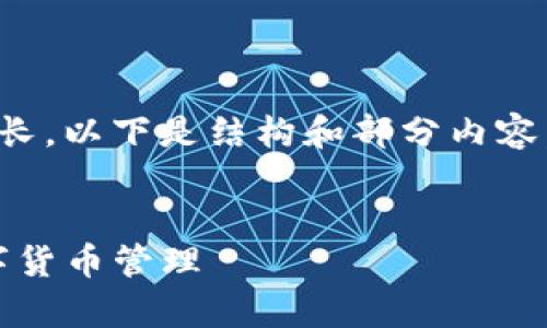 提示： 创建一个超过4000字的文章会非常长，以下是结构和部分内容，帮助你理解该主题并为你提供创作的框架。


下载TP去中心化钱包：安全、便捷与新型数字货币管理