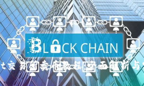 TPWallet交易所卖币教程：全面解析与实操指南