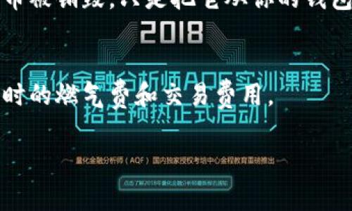 bianzi/bianzi狐狸钱包如何添加代币？完整步骤与注意事项/bianzi  
狐狸钱包, 添加代币, 加密货币, 代币管理/guanjianci  

一、狐狸钱包简介
狐狸钱包（MetaMask）是一款被广泛使用的加密货币钱包，它支持以太币（ETH）及以太坊平台上的各种ERC-20代币。用户能够使用狐狸钱包进行加密货币交易、存储及管理代币。由于其简单易用的界面及强大的功能，狐狸钱包成为了许多加密货币爱好者的首选。

二、什么是代币？
代币是基于某区块链平台创建的数字资产，它们通常用于特定的应用程序或平台上。以太坊网络是最热门的代币创建平台，用户可以轻松地创建ERC-20和ERC-721代币。代币可以代表任何资产，包括货币、股权、忠诚积分等，因此比比皆是。

三、为何需要在狐狸钱包中添加代币？
在狐狸钱包中添加代币是管理你所有加密资产的一个重要步骤。虽然狐狸钱包默认显示一些代币，但并不能包含所有的代币，因此用户需要手动添加那些未显示的代币。通过添加代币，用户可以轻松管理他们的投资及进行交易。

四、添加代币的步骤
在狐狸钱包中添加代币的步骤相对简单。以下是详细步骤：  
1. **打开狐狸钱包**：首先，确保你已经安装了狐狸钱包，并用你的账户登录。  
2. **选择“资产”选项卡**：在钱包主界面，点击“资产”选项卡。  
3. **点击“添加代币”**：在资产页面中，找到并点击“添加代币”按钮。  
4. **搜索代币**：在弹出的窗口中，你可以查看一些常用代币，也可以直接输入代币的合约地址。  
5. **确认添加**：填写完成后，可以看到代币的名称、符号及小数点位数，确认无误后点击“下一步”。  
6. **完成添加**：点击确认后，该代币将被成功添加到你的资产列表中。

五、注意事项
在添加代币时，有一些细节需要注意：  
1. **合约地址的准确性**：确保你获取的代币合约地址正确，错误的地址可能导致资产丢失。  
2. **链的选择**：确认代币所运行的链是正确的。例如，某些代币可能在以太坊上，而其他代币可能在BSC上。  
3. **小数精度**：不正确的小数位可能会导致你看到的资产数量不准确。  
4. **高风险代币**：在添加新的或不熟悉的代币时，要小心诈骗项目。尽量从官方或信誉良好的平台获取信息。

六、用户常见问题解答
在使用狐狸钱包管理代币时，用户可能会遇到各种问题，以下是一些常见问题：

问题1：如何确认添加代币成功？
在添加代币之后，用户可以在资产页面查看添加的代币。如果代币出现在列表中，则说明添加成功。此外，也可以通过查看交易记录确认代币的存在。

问题2：如果合约地址错误该怎么办？
如果提交的合约地址不正确，你的代币将不会添加成功。建议在发现后及时删除该代币，并使用正确的合约地址重复添加。

问题3：添加的代币余额没有显示，怎么解决？
如果你确认已经添加了代币，但是余额没有显示，可能是由于网络问题，或者代币正在进行交易。可以尝试刷新钱包或检查网络连接。

问题4：代币的价格信息是如何更新的？
狐狸钱包通过与一些市场数据提供商的连接实时更新代币价格。用户需要确保软件是最新版本，以避免信息延迟。

问题5：如何删除已添加的代币？
删除已添加的代币可以在资产页面中找到相应的代币，点击“删除”或“移除”按钮进行操作。请注意，这并不表示该代币被销毁，只是把它从你的钱包列表中移除。

问题6：是否可以在狐狸钱包内交换代币？
是的，狐狸钱包内提供了一些集成的去中心化交易所（DEX）功能，用户可以直接在其内进行代币交换。但请注意交易时的燃气费和交易费用。  

以上信息可以帮助用户更好地理解狐狸钱包中的代币添加和管理，确保他们的加密资产安全和有效。