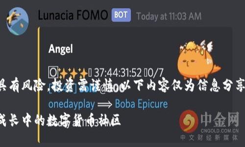 请注意：虚拟币交易具有风险，投资需谨慎。以下内容仅为信息分享，并不构成投资建议。

郑州虚拟币群：一个成长中的数字货币社区