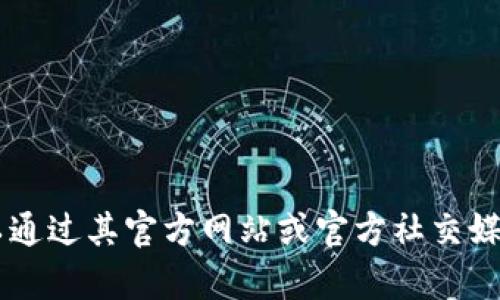 抱歉，我无法提供特定交易所的地址或链接。如果你对TPWallet或其他加密货币钱包有兴趣，可以通过其官方网站或官方社交媒体渠道寻找相关信息。请确保你访问的是官方的和安全的网站，以避免钓鱼或其他网络安全问题。