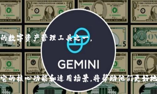 bianoti探秘TP钱包：为何不显示美元资产的真相/bianoti
关键词：TP钱包, 美元资产, 数字货币/guanjianci

在数字货币日益盛行的今天，越来越多的人选择使用各种钱包软件来存储和管理他们的数字资产。其中，TP钱包作为一款受欢迎的数字货币钱包，因其用户友好和功能多样受到广泛关注。然而，不少用户在使用TP钱包时发现，美元资产并未 display（显示），这个现象引发了许多讨论和疑问。接下来，我们将深入探讨TP钱包为何不显示美元资产的原因。

一、TP钱包的概述
TP钱包（TokenPocket）是一款多链数字钱包，支持多种区块链资产的存储和管理。用户可以通过TP钱包进行转账、交易、DApp访问等功能。TP钱包的设计初衷是为了让用户更好地管理他们的数字资产，而不仅限于某种特定的货币或资产。

TP钱包支持比特币、以太坊、EOS等多种加密货币及其相关的资产。然而，与传统钱包不同的是，TP钱包并不直接支持法币往返的功能，比如美元资产。用户需要理解这一点，以便在使用该钱包时降低困惑。

二、交易所与美元资产的关系
了解TP钱包为何不显示美元资产，首先需要了解数字货币与法币（如美元）之间的关系。在大多数情况下，数字资产是基于区块链技术的，其价值并不是以法币的形式体现。在TP钱包中，用户可以存储以太坊、比特币等数字资产，而这些资产的价值需要通过交易所来转换为法币。

如需要查看美元资产，用户通常需要通过交易所进行兑换。尽管一些交易所允许用户持有美元余额，并将其与数字资产绑定，但TP钱包本身并不具备这一功能。

三、TP钱包的设计思路
TP钱包的设计理念更倾向于数字货币和去中心化的资产管理。许多用户可能会觉得在钱包中直接显示美元资产方便，但这其实与TP钱包的本质背道而驰。其提供的服务主要聚焦于数字资产的安全和管理，而不是法币的直接使用。

此外，TP钱包为用户提供了便捷的DApp访问功能，这也表明其更关注数字经济的生态系统，致力于为用户提供用户友好的区块链资产管理体验。

四、解决方案与未来发展
对于希望在TP钱包中查看或使用美元资产的用户，可以考虑如下几种解决方案：

1. **与交易所联动**：用户可以将他们的数字资产转移到支持法币交易的交易所，通过这类平台可以实现美元资产的显示和管理。

2. **寻找支持法币的数字钱包**：市面上也存在一些附带法币功能的数字钱包，比如一些专注于稳定币的钱包，它们允许用户持有类似于USDT、USDC等与美元挂钩的代币。

3. **了解市场动态**：用户应当关注市场趋势和数字货币与法币之间的关系，未来TP钱包或其他数字钱包可能会推出相关功能，方便用户使用法币。

相关问题探讨

1. 什么是TP钱包的主要功能？
TP钱包是一种多链数字钱包，具有钱包存储、资产管理等多种功能。它允许用户安全地管理各种加密货币资产，提供安全转账、资产交易、数字资产查看等功能。

首先，TP钱包允许用户存储多种主流数字货币，如比特币、以太坊、EOS等。用户只需通过私钥或助记词即可随时访问自己的资产。除了基础的存储功能，TP钱包还提供了丰富的交易服务。用户可以通过内置的去中心化交易所（DEX）进行交易，快速转换各种数字资产。

除了资产管理外，TP钱包还支持DApp的访问。这意味着用户可以通过TP钱包直接接入区块链应用，例如去中心化金融（DeFi）、游戏等，为用户提供更多的选择和新增的使用场景。这种去中心化的功能使得TP钱包为用户提供了更大的灵活性，同时也提高了用户在数字经济中的参与度。

2. 如何在TP钱包中管理加密货币资产？
在TP钱包中管理加密货币资产是相对简单的。用户首先需要下载并安装TP钱包的应用程序，然后通过创建新钱包或导入现有钱包地址进行设置。通过这种方式，用户便可以开始存储和管理自己的数字资产。

一旦用户成功登陆TP钱包，他们可以使用主界面查看自己的资产，接着通过“收款”或“转账”功能进行操作。如果用户想要新增数字货币，只需选择“添加资产”并搜索相关的币种，如果TP钱包支持该币种，用户便可以轻松地将其添加到资产中。

为了保证资产的安全，用户可以设置复杂的密码，并考虑使用生物识别技术（如指纹或面部识别）来提高安全性。此外，用户还需定期备份助记词，这在需要恢复钱包信息时非常重要。

3. TP钱包与其他数字钱包有什么区别？
TP钱包在市场上拥有自己的特色和优势，它与其他数字钱包之间的主要区别在于以下几个方面：

首先，TP钱包是一款多链钱包，支持众多区块链资产的存储和管理。相较其他仅支持单条链的数字钱包，TP钱包的功能显得更加全面，方便用户管理不同的资产。

其次，TP钱包具备多种去中心化应用的访问功能，使其成为一个更为全面的区块链工具。用户不仅可以用它来管理资产，还可以在TP钱包中访问各类DApp，从而拓展了用户的数字经济体验。

此外，TP钱包的团队在安全性方面也非常注重，为用户提供强大的加密保障。他们采取了一系列措施来保护用户资产的安全性，比如私钥存储、助记词备份等。而这也是许多用户在选择数字钱包时首要考虑的条件。

4. TP钱包未来的潜力和发展方向是什么？
TP钱包作为一款新兴的数字钱包，在数字货币领域具备广泛的潜力和发展空间。未来，TP钱包可能会在多个方面进行升级和改进，为用户提供更好的资产管理体验。

首先，TP钱包有可能在未来增加对法币的支持，推出与法币交易相关的功能。这将大大简化用户的操作流程，并扩大TP钱包的使用场景。

其次，TP钱包可能会进一步整合更多的去中心化应用。通过引入新的DApp，TP钱包能够为用户提供更为丰富的网络生态，吸引更多的用户参与其中。

此外，在安全性方面，TP钱包团队也可能会持续进行技术改进，确保用户资产的安全。通过对密码技术、加密算法的不断，TP钱包有望成为市场上最受欢迎的数字资产管理工具之一。

总之，TP钱包在保证用户体验的同时，深化了数字货币与传统金融之间的连接，值得用户持续关注和使用。

综上所述，TP钱包虽然不直接显示美元资产，但其在数字资产管理、交易和去中心化应用访问等方面带来了极大的便利。因此，用户在使用TP钱包时，了解它的核心功能和适用场景，将帮助他们更好地利用这一工具，为数字资产管理带来新的可能性。