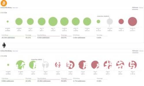 如何安全下载和使用TP钱包：用户指南与常见问题解答