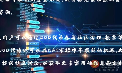    如何在TPWallet中购买DOD代币  / 

 guanjianci  TPWallet, DOD代币, 加密货币购买, 钱包使用  /guanjianci 

## 如何在TPWallet中购买DOD代币

在当今数字货币快速发展的时代，越来越多的用户开始关注如何有效地管理和交易加密货币。TPWallet作为一个多功能的钱包应用，不仅支持多种加密货币的存储与管理，还能方便用户购买各种代币，包括DOD代币。DOD代币（DogeDox）作为一种新兴的加密货币，其特性和发展潜力吸引了越来越多的投资者。接下来，我们将详细介绍如何在TPWallet中购买DOD代币。

### 什么是TPWallet?

TPWallet是一个安全、便捷的数字货币钱包，支持多种区块链资产和功能，例如加密资产的存储、转账、交易等。用户可以通过TPWallet轻松地管理各种加密资产，随时随地进行转账和购买。TPWallet的用户界面友好，适合不同层次的用户，不论是新手还是经验丰富的投资者，都能快速上手。

TPWallet支持多种主流区块链，例如以太坊、比特币、币安链等，这使得用户可以在一个平台上管理多种数字资产。同时，TPWallet还提供了交易所功能，用户可以在钱包内直接购买或交易各种代币，省去了繁琐的流程。

### DOD代币的背景

DOD代币是一种基于区块链技术的新型数字货币，其设计初衷在于推动去中心化社区的发展，鼓励用户参与到区块链生态系统中。DOD代币的使用场景包括支付、权益和激励等。其背后的团队致力于通过技术创新和社区治理来保障代币的稳定发展。

随着DeFi（去中心化金融）和NFT（不可替代代币）的兴起，DOD代币也逐渐崭露头角，成为投资者关注的焦点。想要获取DOD代币的用户需要了解其市场动态和购买渠道。

### 在TPWallet中购买DOD代币的步骤

#### 第一步：下载并安装TPWallet

首先，前往TPWallet的官方网站（或相应的应用商店），下载最新版本的TPWallet应用。根据您的设备（iOS或Android）选择合适的版本进行安装。完成安装后，打开应用并进行初始设置，包括创建或导入钱包。

#### 第二步：创建或导入钱包

在TPWallet中，您可以选择创建新钱包或导入已有钱包。如果您是新用户，请选择创建新钱包，并设置安全密码和备份助记词。务必妥善保存备份，一旦丢失可能导致资产无法找回。如果您已经有现成的钱包，可以通过助记词或私钥进行导入。

#### 第三步：为钱包添加资金

在购买DOD代币之前，您需要为您的TPWallet钱包注入资金。这可以通过以下几种方式完成：

1. 转账：如果您有其他加密货币，可以将其转账至TPWallet支持的地址。
   
2. 通过交易所购买：在外部交易所（例如币安、火币等）购买您需要的加密货币，然后将其提取到TPWallet中。

3. 通过法币通道：一些平台允许用户使用法币（比如美元、人民币）直接购买加密货币，通过TPWallet集成的购买功能进行交易。

#### 第四步：购买DOD代币

资金加载完成后，您可以前往“交易”或“市场”板块，寻找DOD代币的交易对。选择DOD对应的交易对（例如，BTC/DOD或USDT/DOD），输入购买数量，系统会自动计算所需的费用和余额。

确认信息无误后，点击“购买”按钮，交易请求会被提交。保持耐心，等待交易确认。确认成功后，DOD代币会被直到账户中。

#### 第五步：查看持仓

一旦交易完成，返回钱包主界面，您可以查看您的DOD代币余额。如果出现问题，可以查看交易记录和状态，必要时联系客服寻求帮助。

### 常见问题解答

在具体的购买过程中，用户可能会遇到一些问题。接下来，我们将讨论五个相关问题及其详细解决方案。

问题一：如何确保TPWallet的安全性？

在使用数字货币钱包时，安全性是用户最关心的问题之一。TPWallet通过多种安全措施来保障用户资产的安全。首先，用户在创建钱包时需要设定一个强密码，同时备份助记词是非常关键的，用户应将助记词保存在安全的地方，避免泄漏。TPWallet还支持生物识别技术（如指纹解锁），进一步提高了安全性。

其次，TPWallet定期进行安全检查和技术升级，确保钱包软件不受潜在的网络攻击。用户在使用过程中应注意安装官网版本，避免下载非官方渠道的应用。此外，不要随意点击陌生链接或分享个人信息，以防受到钓鱼攻击。

问题二：如何进行DOD代币的存储和管理？

购买DOD代币后，用户需了解如何有效地存储和管理该代币。TPWallet为用户提供了方便的存储功能，用户只需在钱包中添加DOD代币的合约地址即可查看余额和进行转账。

为了更好地管理代币，用户可以定期检查市场动态和DOD代币的相关信息，了解其价格波动。还可以设置价格提醒，以便在达到特定价格时提前获知。此外，用户可考虑定期进行资产配置，适时买入或卖出代币。

问题三：购买DOD代币需要支付哪些费用？

在TPWallet进行DOD代币的交易时，用户需支付一定的交易费用。具体费用取决于市场流动性和网络拥堵情况。一般而言，交易所会收取一定比例的手续费用于维护平台的运营。

除了交易费外，用户在充提资金时也可能会面临区块链网络的转账费。这些费用在不同的时间段和网络状况下会有所变动，因此用户在进行交易时应提前了解清楚成本。

问题四：如果购买DOD代币失败怎么办？

在购买DOD代币的过程中，有时会由于资金不足、网络问题或其他原因出现购买失败的情况。此时用户应首先检查交易所或钱包的提示信息，了解失败原因。如果是由于提供的资金不足，则需要充值相应的金额；如果是网络问题，耐心等待并尝试重新发起交易。

此外，在交易历史中用户可以查看未完成的订单，必要时可以取消订单后重新尝试购买。如果始终无法解决问题，建议联系TPWallet的客户支持团队进行进一步咨询。

问题五：DOD代币有什么特点和应用场景？

DOD代币凭借其独特的设计理念和技术架构，在市场上逐渐获得了一定的认可。首先，DOD代币注重去中心化，致力于营造一个公平、公正的生态环境。其互动性强，用户可以通过DOD代币参与社区治理、投票等事务。

其次，DOD代币适用于多种场景，包括支付、激励、参与DeFi项目等。其开发团队将根据市场需求持续扩展DOD代币的应用场景，力求为用户提供更高的价值。同时，DOD代币也可以在NFT市场中寻找新的机遇，助力用户在数字资产领域的多元投资。

通过以上的介绍，相信您对如何在TPWallet中购买DOD代币有了更清晰的理解和计划。如果您在操作过程中遇到任何问题，可以随时查阅TPWallet的官方帮助文档或社区讨论，以获取更多实用的信息和支持。