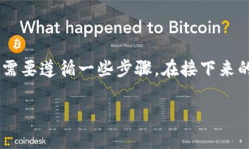 为了将TPWallet中的U（通常指USDT或其他代币）转移到交易所，您需要遵循一些步骤。在接下来的内容中，我将为您提供详细的指导，同时回应一些可能的相关问题。

如何从TPWallet转移U到交易所：全面指南