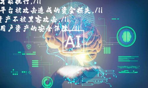 

如何在TokenPocket中创建资金池，轻松管理你的数字资产

TokenPocket, 创建资金池, 数字资产管理/guanjianci

一、什么是资金池？

资金池是一种集成多种数字资产的管理方式，通常由多个用户共同注入资金，形成一个大型的流动性池。这种池子通常用于去中心化金融（DeFi）平台，以提供流动性、收益农耕和其他金融服务。通过资金池，用户可以分享交易的手续费，并且在池子中平衡不同资产的风险和回报。

二、TokenPocket简介

TokenPocket是一款支持多种区块链资产管理的钱包应用。用户可以通过TokenPocket轻松管理各种数字资产，参与各种DeFi项目、去中心化交易所（DEX）及NFT市场等。TokenPocket提供了用户友好的界面，方便用户进行资产操作、交易和收益管理。

三、创建资金池的前期准备

在TokenPocket中创建资金池之前，用户需要做好以下准备工作：

ul
    listrong下载并安装TokenPocket：/strong首先，确保你已经在手机或电脑上安装了TokenPocket应用，并创建了一个钱包。/li
    listrong充值数字资产：/strong在创建资金池之前，需要在钱包中充值一定数量的数字资产。这些资产将作为资金池的基础。/li
    listrong了解资金池的功能：/strong用户需要理解资金池运作的基本原理和规则，尤其是收益分配、风险控制等方面。/li
/ul

四、在TokenPocket中创建资金池的步骤

创建资金池的步骤如下：

ol
    listrong打开TokenPocket应用：/strong确保你已经登录到你的钱包账户。/li
    listrong导航到DeFi或相关的资金池选项：/strong在主界面中，找到DeFi应用的入口，通常会在页面下方的导航栏中。/li
    listrong选择创建资金池：/strong在DeFi界面中，选择“创建资金池”的选项，这可能需要用户同意一系列条款与条件。/li
    listrong输入资金池信息：/strong系统会要求用户填写一些必要的信息，如池子名称、池子类型（例如稳定币池、流动性池等）、投入的资产种类和数量。/li
    listrong设置资金池参数：/strong包括收益分配比例、参与者权益等，建议根据池子的具体用途合理设置。/li
    listrong确认并提交：/strong完成所有信息输入后，仔细核对所有内容，然后确认创建资金池操作。/li
    listrong监控池子状态：/strong 创建后，可以在TokenPocket中查看资金池的状态，包括资金流动、收益生成等。/li
/ol

五、资金池的优势与风险

资金池的优势主要体现在以下几个方面：

ul
    listrong提高流动性：/strong资金池的存在可以提高市场流动性，用户可以随时进行交易而无需担心资产无法出售。/li
    listrong参与收益：/strong通过为资金池提供流动性，用户可以获得交易手续费和挖矿奖励，进一步增加资产收益。/li
    listrong分散风险：/strong资金池让多个资产共同承担风险，通过科学配置不同类型的资产，降低个别资产价格波动带来的风险。/li
/ul

但是，资金池同样存在一些风险：

ul
    listrong无常损失风险：/strong由于市场价格波动，参与资金池的用户可能面临无常损失，即在提供流动性后，其资产价值低于直接持有时的价值。/li
    listrong智能合约漏洞：/strong资金池依赖智能合约进行操作，若合约存在漏洞，可能导致用户资金损失。/li
    listrong市场风险：/strong市场波动可能导致资产收益不如预期，尤其是在高波动市场中，用户需谨慎参与。/li
/ul

六、资金池的管理与维护

创建资金池后，用户还需要进行定期管理和维护：

ul
    listrong定期监控：/strong用户需要定期查看资金池的动态，包括流动性变化、收益情况等，及时作出调整。/li
    listrong风险评估：/strong根据市场变化，定期评估资金池的风险，必要时进行资产再平衡，以降低风险。/li
    listrong用户反馈：/strong若资金池是由多个用户共同参与，及时收集参与者的反馈意见，改进管理策略。/li
/ul

七、五个可能相关的问题

h4问题一：资金池如何影响数字资产的价值？/h4

资金池可以通过提高流动性和市场参与度来影响数字资产的价值。当一个资产进入资金池后，它不再依赖单一交易所或市场进行流通，而是可以在多个平台之间自由交易，从而提高了整个平台的流动性。此外，资金池也使得更多资金涌入市场，增加了买入的机会，进而可能提升资产的整体价值。

然而，资金池存在的无常损失风险也可能对单个资产的价值产生负面影响。例如，当一个资产的价格大幅波动时，资金池中的资产组合可能无法及时跟上市场变动，导致最终流动性提供者的资产价值下降。因此，参与资金池的用户应谨慎评估市场风险，并根据具体情况调整投资策略。

h4问题二：如何选择适合的资金池进行投资？/h4

在选择资金池投资时，有几个关键因素需要考虑：

ul
    listrong资金池的流动性：/strong选择流动性较高的资金池，以确保在需要时能快速买入或卖出。/li
    listrong费用结构：/strong关注资金池的手续费和管理费，确保自身的收益不被过高的费用侵蚀。/li
    listrong池子的资产分配：/strong了解资金池中包含的资产，选择那些具备良好前景和历史表现的资产组合。/li
    listrong社区活动：/strong评估资金池的社区支持情况，活跃的社区通常表明该资金池受到用户认可，且有较强的维护能力。/li
/ul

此外，用户还可以查阅有关资金池的历史表现和用户评价，通过综合比较做出合理的投资决策。

h4问题三：如何管理无常损失风险？/h4

无常损失是参与流动性池的用户常见的风险。为了有效管理无常损失风险，用户可以采取以下策略：

ul
    listrong选择稳定币池：/strong稳定币池的波动性相对较小，可以有效降低无常损失的概率。/li
    listrong资产再平衡：/strong定期评估资产的表现，并根据市场变化进行再平衡，以保持资产价值的稳定。/li
    listrong分散投资：/strong将资金分散在多个资金池中，降低对单一资产的依赖，从而降低无风险损失的整体影响。/li
    listrong利用收益：/strong通过获得的交易手续费和区块奖励，弥补无常损失带来的影响，增强总体收益。/li
/ul

另外，了解市场动态并实时关注价格变化也是减少无常损失风险的重要方式。

h4问题四：哪些资产适合加入资金池？/h4

适合加入资金池的资产通常具备以下特点：

ul
    listrong流动性强：/strong选择那些在市场上流通性较好的资产，流动性高的资产易于快速交易。/li
    listrong历史稳定性：/strong无论是在波动性方面还是在收益方面，历史表现良好的资产更适合加入资金池。/li
    listrong用户基础大：/strong具有良好用户基础和社区支持的资产会更受欢迎，这类资产通常表现出更高程度的稳定性。/li
    listrong潜力高：/strong具备潜在增值空间的资产也是不错的选择，尤其是那些刚进入市场的新兴项目。/li
/ul

除了这些特点，用户还应密切关注市场动态，确保选择与自身投资策略相符的资产进行流动性提供。

h4问题五：TokenPocket的安全性如何保障？/h4

TokenPocket作为一款数字资产钱包，其安全性是用户非常关注的一个方面。TokenPocket在安全性方面主要采取了以下措施：

ul
    listrong多重签名技术：/strong为了保证用户资产安全，TokenPocket采用了多重签名技术，确保只经用户授权的操作才能执行。/li
    listrong私钥管理：/strong用户的私钥由自己完全掌控，即使TokenPocket平台也无法接触到用户的私钥，从而避免了平台被攻击造成的资金损失。/li
    listrong网络安全防护：/strongTokenPocket的服务器和网络架构设有多重防火墙和网络安全设备，确保用户信息和资产不被黑客攻击。/li
    listrong定期安全审计：/strongTokenPocket会定期进行安全评估和审计，发现并及时修复可能存在的系统漏洞，提高用户资产的安全保障。/li
/ul

为了进一步提升安全性，用户还应选择强密码，开启双重认证，并不随意分享个人信息。

结尾

总的来说，在TokenPocket中创建资金池是一个相对简单的过程，但在进入这个领域之前，用户需充分了解相关知识，评估潜在风险，选择合适的资产进行投资。通过良好的资产管理和有效的风险控制，用户能够在去中心化金融领域中获得更多收益，稳步增值数字资产。