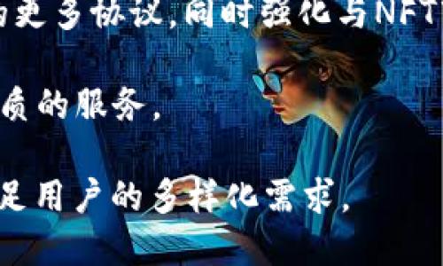 biao ti新版TPWallet界面深度剖析：全新设计与用户体验提升/biao ti
TPWallet, 新版界面, 用户体验, 区块链钱包/guanjianci

随着区块链技术的迅猛发展，各类数字资产的管理工具层出不穷。TPWallet作为一款颇受欢迎的区块链钱包，其用户界面(UI)的更新在一定程度上反映了其对用户体验(UX)的重视。新版TPWallet界面以简洁、直观和高效为设计理念，使用户能够更方便地管理和交易数字资产。本文将详细探讨新版TPWallet界面的设计特点、功能变化与用户反馈，同时回答几个相关问题，以期为用户提供更深入的理解。

一、新版TPWallet界面的设计理念
TPWallet秉持着“用户为中心”的设计理念，致力于为用户提供更加友好的操作体验。新版的界面在色彩搭配、布局设计以及功能选项上进行了全面。整体采用清新的蓝绿配色，视觉上给人以舒适感。同时，界面的布局逻辑更加清晰，使用户能够在第一时间找到需要的功能。

最明显的变化在于功能模块的分布。用户在操作时，无需翻找复杂的菜单，所有常用的功能都被安排在显眼的位置。比如，资产管理、交易记录、转账功能都位于主导航栏，使得用户在使用过程中的每一步都更加顺畅。此外，新版界面还推出了智能推荐系统，能够根据用户的使用习惯推荐相关功能，大大提升了用户的操作效率。

二、功能的与扩展
在新版TPWallet界面的更新中，不单只是注重外观的美化，同时还对功能进行了全面的和扩展。一方面，对用户反馈问题的响应迅速且有效，开发团队认真聆听了用户在使用过程中遇到的困难，并做出了相应的调整。另一方面，也引入了许多新的功能，以更好地满足用户的需求。

例如，资产管理模块强化了对多个区块链和托管资产的支持，不仅可以管理常见的ERC20代币，还增加了对BSC和TRON等多个链的支持，使得用户可以在一个平台上轻松管理不同类型的数字货币。此外，安全性方面也得到了加强，引入了更多的安全验证措施，比如多重签名和生物识别技术，确保用户资产的安全性。

三、用户反馈与市场反响
新版TPWallet上线后，用户的反馈总体积极。许多用户表示，新版界面的简化让他们在操作时感到更加轻松。此外，后的功能也得到了认可，尤其是资产管理和交易对应的速度显著提高，用户的交易体验大幅提升。

在社交媒体和用户讨论论坛上，可以见到用户们对新版TPWallet的热烈讨论，有些用户甚至专门写下使用心得，分享他们的使用体验和技巧。但也有一些用户对新版本提出了建议和意见，如希望增加更多的教育资源，以帮助新用户更快适应区块链钱包的使用。

四、与其他数字钱包的比较
在当前市场中，有众多数字钱包可供用户选择，那么新版TPWallet与其他主流数字钱包相比，其独特之处在哪里？首先，在用户界面上，TPWallet提供了更为简单易用的界面布局，而其他钱包往往存在功能堆砌、各个模块之间的逻辑不清晰的问题。

其次，在安全性方面，TPWallet所引入的多重签名和生物识别技术，能够有效保护用户的资产安全，而一些其他钱包在这方面的重视程度有所不足。此外，TPWallet强大的资产管理功能，使得它在处理多链资产时更加方便，这是许多竞争对手所不能提供的。

相关问题探讨

问题1：新版TPWallet的安全性如何保障？
安全性是用户在选择数字钱包时最为关心的因素之一。TPWallet在这一方面采取了多项措施以保障用户的资金安全。首先，TPWallet实现了端到端的加密技术，确保用户的私钥和交易信息不会被泄露。其次，系统支持多重签名功能，用户可以在进行大额交易时选择增加额外的安全验证步骤，这样即便钱包被盗，攻击者也难以完成交易。

此外，新版TPWallet还引入了生物识别技术，比如指纹识别和面部识别，实现了二次验证。这不仅方便了用户的日常操作，更提高了安全性。在版本更新后，TPWallet团队也积极发布安全提示，告知用户如何避免网络钓鱼和其他网络攻击，从而增强其安全意识。

问题2：如何使用新版TPWallet进行多链资产管理？
新版TPWallet明显增强了对多链资产的支持，使用户可以在一个钱包中轻松管理不同区块链的资产。用户首先需要在TPWallet中创建一个新的钱包或恢复已有钱包，然后可以通过内置的兑换功能轻松进行不同链资产之间的转化。界面上清晰的资产分类和余额显示能够帮助用户直观地了解其资产状况。

此外，TPWallet提供了多种资产导入方式，包括直接输入合约地址或通过扫描二维码等手段。这种多样化的方式提升了用户的便利性，尤其适合那些管理多种数字资产的用户。在交易时，用户只需选择对应的链，即可进行转账或交易。

问题3：新版TPWallet的用户体验有何创新？
新版TPWallet在用户体验方面的创新体现在多个层面。首先，设计团队将界面简化，使得功能模块均易于访问。用户可以通过直观的图标和文字了解每个功能的作用，而无需花费时间去探究。在进行转账或交易时，各项信息的确认步骤都经过，让用户在操作时更加流畅。

其次，新的推荐算法可以根据用户的历史行为智能推荐最常用的功能。例如，用户在经常进行转账的情况下，系统可能会首先在首页推荐转账选项。这样的用户体验设计减少了用户的认知负担，使得新用户也能快速上手。此外，还融入了一些社交功能，例如用户可以选择将自己的交易和资产信息分享到社交平台，进一步提升了互动性。

问题4：未来TPWallet是否会推出更多功能？
随着数字货币市场的不断发展，TPWallet团队也意识到需要不断推出新功能，以适应市场需求。根据官方的 roadmap，未来TPWallet正在计划推出更多的功能，例如支持DeFi生态系统中的更多协议，同时强化与NFT市场的链接。这样，不仅能吸引更多的用户入驻，也能够更好地服务现有用户。

此外，团队也在考虑引入一些社交功能，比如用户间的交易评论和评价系统，以增强用户粘性。通过不断创新和完善，TPWallet希望能在激烈的市场竞争中占据一席之地，继续为用户提供优质的服务。

总体来说，新版TPWallet以用户为核心，以安全与便捷为保障，致力于提供更优质的数字资产管理体验。未来，随着区块链技术的不断演进，TPWallet将继续与时俱进，推出更多创新功能，满足用户的多样化需求。