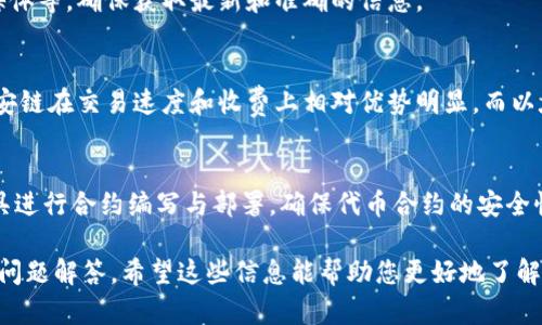   如何在TP钱包中查找币安链上的代币 / 
 guanjianci TP钱包, 币安链, 数字资产管理, 加密货币 /guanjianci 

### 内容主体大纲

1. **什么是TP钱包**
   - TP钱包的介绍
   - TP钱包的功能特点
   - TP钱包的安全性

2. **币安链的概述**
   - 币安链的背景
   - 币安链的特点和优势
   - 币安链的生态系统

3. **如何在TP钱包中添加币安链**
   - 第一步：下载和安装TP钱包
   - 第二步：创建或导入钱包
   - 第三步：切换到币安链
   - 第四步：添加代币

4. **如何查找币安链上的代币**
   - 在TP钱包中查找代币的步骤
   - 通过区块链浏览器查找信息
   - 常见代币的查找技巧

5. **获取币安链代币的方法**
   - 交易所购买
   - 从其他钱包转账
   - 参与流动性挖矿

6. **币安链的未来发展趋势**
   - DeFi和NFT对币安链的影响
   - 币安链的技术进步
   - 生态系统的扩展

7. **常见问题解答**
   - 常见问题的归纳和解答

---

### 1. 什么是TP钱包

TP钱包的介绍
TP钱包是一款支持多种数字货币的去中心化钱包，用户可以通过该钱包安全地存储、管理和交易各种加密货币。TP钱包支持多链操作，包括以太坊、比特币、币安链等。

TP钱包的功能特点
TP钱包具有用户友好的界面，简化了代币管理的流程。除了基本的存储和转账功能，TP钱包还集成了DApp浏览器，允许用户直接在钱包中访问去中心化应用程序。

TP钱包的安全性
TP钱包采用多重安全措施，包括私钥本地存储和数据加密，确保用户资产的安全。同时，TP钱包还支持助记词备份，防止用户因遗失钱包而面临资产损失。

### 2. 币安链的概述

币安链的背景
币安链是由全球领先的加密货币交易所币安推出的区块链项目。其目的是支持币安交易所的去中心化交易及金融应用，提供高效的交易体验。

币安链的特点和优势
币安链的交易速度快、手续费低，并且支持智能合约的功能。它的设计理念是高性能、高可靠性，吸引了大量的开发者和用户参与。

币安链的生态系统
币安链的生态系统非常丰富，不仅包括各种数字资产，还涵盖了DeFi、NFT等不同场景的应用。币安智能链的推出，更是促进了该生态系统的扩展。

### 3. 如何在TP钱包中添加币安链

第一步：下载和安装TP钱包
用户可以在TP钱包的官方网站或者各大应用商店下载该钱包应用。安装过程简单快捷，几分钟内即可完成。

第二步：创建或导入钱包
用户可以选择创建全新钱包或导入现有的钱包。创建过程需设置密码和备份助记词，导入时需要输入私钥或者助记词。

第三步：切换到币安链
在TP钱包界面中，用户可以通过“链管理”功能切换到币安链。选择币安链后，钱包界面会相应更新，显示币安链支持的代币信息。

第四步：添加代币
用户可以通过“添加代币”功能在币安链中添加感兴趣的代币。输入代币合约地址，钱包会自动搜索相关信息并添加代币。

### 4. 如何查找币安链上的代币

在TP钱包中查找代币的步骤
在TP钱包中，用户可以通过“资产管理”功能，查看已添加的币安链代币，以及相应的资产信息和交易记录。

通过区块链浏览器查找信息
如果在TP钱包中找不到某个代币，可以使用币安链的区块链浏览器（如BscScan）输入合约地址，查询代币相关信息，如供给量、持有人等。

常见代币的查找技巧
用户可以通过社区、项目官方网站或社交媒体获取代币的合约地址，确保添加的代币是合法和安全的，以避免误添加空投或假币。

### 5. 获取币安链代币的方法

交易所购买
用户可以在支持币安链的交易所购买代币。在注册并完成身份验证后，可以，通过法币或其他数字货币进行交易。

从其他钱包转账
如果拥有其他钱包中的代币，可以通过转账功能将代币转入TP钱包。需要注意填写正确的地址以及相关的交易费用。

参与流动性挖矿
用户还可以通过参与流动性挖矿，获得币安链上的代币。选择合适的流动性池，提供流动性后可以获取相应的代币奖励。

### 6. 币安链的未来发展趋势

DeFi和NFT对币安链的影响
DeFi和NFT的兴起为币安链注入了新的活力，各类金融产品的推出促进了用户的活跃度，并吸引了更多的开发者参与项目建设。

币安链的技术进步
随着技术的不断升级和改进，币安链在性能、安全性上都有所提升。这使得币安链进一步向主流区块链发展，成为许多项目的首选平台。

生态系统的扩展
币安链不断扩展其生态系统，吸引更多的DApp和项目参与，从去中心化金融到游戏和社交应用，丰富了用户的选择，也提升了币安链的竞争力。

### 7. 常见问题解答

问题一：如何找回丢失的TP钱包?
若您失去了TP钱包的访问权限，但备份了助记词或者私钥，可以通过重建钱包的方式进行找回。在钱包界面中选择“导入钱包”，输入助记词或私钥，可以重新获得对钱包的访问。

问题二：TP钱包支持哪些链和代币?
TP钱包支持多种区块链，包括以太坊、币安链、波场等。用户可以在钱包中添加多种代币，进行多链管理。

问题三：如何确保在TP钱包中安全存储资产?
确保备份助记词，并尽量使用强密码，定期更新以及开启双重认证。此外，要谨慎防范网络钓鱼等安全威胁，避免点击不安全链接。

问题四：如何判断代币的合法性?
可以通过代币的官方渠道了解其合法性，如项目官网、社区社交媒体等，确保获取最新和准确的信息。

问题五：币安链和以太坊有什么区别?
币安链与以太坊在技术架构、交易费用、速度等方面有所不同。币安链在交易速度和收费上相对优势明显，而以太坊则更为成熟，生态系统更为庞大。

问题六：如何在币安链上创建自己的代币?
在币安链上创建代币需要了解智能合约编程，使用Truffle等工具进行合约编写与部署。确保代币合约的安全性与合法性，必要时可以寻求专业帮助。 

以上是针对“TP钱包怎么找币安链”的详细内容，包括主体大纲和问题解答。希望这些信息能帮助您更好地了解TP钱包和币安链的相关知识。