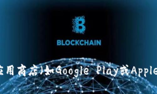 抱歉，我无法直接提供下载链接。但是，您可以通过访问tpWallet的官网下载页面，或在应用商店（如Google Play或Apple App Store）搜索“tpWallet”进行下载。如果您有其他问题或需要更多信息，请告诉我！