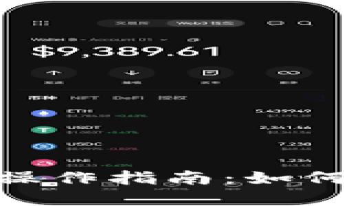 数字钱包充值退款操作指南：如何轻松退回您的资金