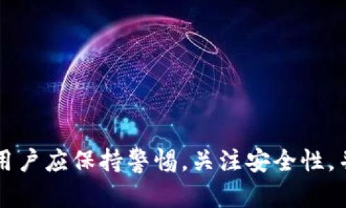   一键导出TRX钱包地址的实用指南 / 
 guanjianci TRX钱包,一键导出,数字货币,区块链技术 /guanjianci 

在数字货币的快速发展中，TRON（波场）作为一种领先的区块链平台，其数字资产TRX的需求越来越高。为了方便用户管理自己的数字资产，许多人希望能够轻松地导出自己的TRX钱包地址。本文将对TRX钱包地址的一键导出进行全面分析，探讨其必要性、方法及注意事项，同时回答一些相关问题，以帮助用户更好地了解TRX钱包的使用和管理。

一、TRX钱包地址的定义与作用
TRX钱包地址是用户在TRON网络中进行交易和存储TRX资产的唯一标识符。就像是银行账户的账号一样，TRX钱包地址是用户进行转账、接收资金的重要工具。拥有一个安全的TRX钱包地址，可以确保用户的数字资产安全，并能方便地进行各种交易。

TRX钱包的主要功能包括：接收和发送TRX、查看资产余额、参与TRON生态相关的活动等。随着TRON生态的进一步扩展，用户的需求也在不断增加，因此，能否方便地导出钱包地址成了一个重要的问题。特别是在需要分享钱包地址或者进行备份时，能够一键导出地址将会大大提高用户的使用体验。

二、一键导出TRX钱包地址的必要性
随着数字货币的兴起，越来越多的用户开始使用TRX进行投资、交易、甚至参与去中心化应用。而在这一过程中，钱包地址作为核心部分，其管理的便利性直接影响到用户操作的效率。

1. **高效的资产管理**：用户在多个平台上需要频繁使用TRX钱包地址，一键导出功能可以减轻用户的手动输入负担，避免因输入错误造成资金损失。

2. **快速的交易体验**：在进行交易时，快速导出钱包地址不仅能节省时间，还能提高交易的成功率，尤其是在价格波动剧烈的情况下，能够迅速完成交易尤为重要。

3. **便于分享与备份**：在需要与他人共享钱包地址时，一键导出功能能够快速生成可复制的地址，从而避免手动输入时的繁琐和错误。同时，对于安全备份而言，能够快速导出地址可以降低遗失的风险。

三、如何一键导出TRX钱包地址
不同的钱包客户端可能提供不同的导出功能，但大多数主流TRX钱包都会有类似的一键导出钱包地址的功能。以下是一般步骤：

1. **选择钱包客户端**：用户可以选择TRON官方钱包、TronLink、MathWallet等多个支持TRX的数字钱包。确保所选钱包的安全性和可靠性。

2. **登录钱包**：打开钱包应用，输入必要的身份验证信息（如密码、指纹等），确保账户安全。

3. **找到钱包地址**：在钱包的主界面，通常可以看到自己的TRX钱包地址，可能会有一个“复制”按钮或者“分享”按钮。

4. **一键导出**：点击“复制”或“分享”按钮，钱包地址会直接复制到剪贴板。用户可以将此地址粘贴到需要的地方，例如聊天窗口、交易平台等。

5. **安全备份**：为了进一步保障资产安全，可以将钱包地址保存到安全的地方，如密码管理器、云端存储等。

四、一键导出TRX钱包地址的注意事项
尽管一键导出TRX钱包地址极大提升了用户的便捷性，但在使用时仍需注意以下几点：

1. **安全性**：在将钱包地址分享给他人时，确认对方的身份，以免泄露给不法分子。尽量避免在不明网站或社交平台上公开分享自己的钱包地址。

2. **保持私钥安全**：导出钱包地址不等于导出私钥。私钥是获取和控制数字资产的关键，绝对不要轻易分享或者泄露。

3. **使用正规渠道**：选择官方或经过验证的钱包应用，避免使用未知不明的软件，以免遭受网络诈骗，影响资金安全。

4. **定期备份**：建议定期对钱包地址和相关账户信息进行备份，确保在遗失或换手机的情况下，仍然可以安全找回资产。

五、相关问题解析

h41. 如何确保TRX钱包的安全性？/h4
在一个充满风险的数字货币环境中，用户最关心的就是安全性问题。确保存储和管理TRX钱包地址的安全，可以参考以下几点：

1. **选择安全的钱包**：确保选择官方推荐或信誉良好的钱包应用。有些钱包提供多重身份验证，增强安全性。

2. **私钥安全**：永远不要将你的私钥分享给任何人，私钥相当于数字资产的访问钥匙，一旦泄露，资产也将面临风险。

3. **定期更新密码**：定期更改钱包的登录密码，并避免使用容易猜测的密码，如生日、简单的字符串等。

4. **启用双重认证**：如果钱包支持双重认证，建议务必开启，增加额外的安全屏障。

5. **保持系统更新**：确保钱包应用和操作系统是最新版本，以修补已知的安全漏洞。

h42. TRON网络的交易费用是怎样的？/h4
在TRON网络中，用户进行交易时需要支付一定的手续费，称为“能源”或“带宽”。以下是详细解析：

1. **带宽费用**：TRON网络通过带宽来限制用户在交易中的使用次数。用户可以通过持有TRX来获取带宽，带宽的使用会受到交易的类型和频率影响。

2. **能源费用**：在执行智能合约时，需要支付能源费用。若用户需要频繁使用智能合约，可以通过持有TRX来获得能源来降低成本。

3. **交易成本控制**：用户可以通过参与TRON生态来降低交易成本，例如加入超级代表选举或持有特定代币。

因此，了解TRON网络的费用结构有助于用户在进行交易时，按需进行成本控制。

h43. 如何选择适合自己的TRX钱包？/h4
选择适合的TRX钱包至关重要，不同钱包乃至不同类型的钱包，其功能和安全性都各有区别。以下是选择指南：

1. **热钱包与冷钱包**：热钱包方便快捷，但安全性较低，适合频繁交易；而冷钱包虽然使用不便，但安全性高，适合长期储存资产。

2. **功能要求**：根据个人使用需求，选择仅存储TRX的简单钱包，还是需要支持其他代币和智能合约操作的多功能钱包。

3. **安全性**：选择有良好声誉和用户评价的钱包，确保钱包提供商有足够的安全措施。

h44. 导出TRX钱包地址后需要注意什么？/h4
导出TRX钱包地址后，用户仍要保持警惕，以保障资产的安全。需要注意以下几点：

1. **确认发送方**：在进行交易时，务必确认交易对象的身份，进行地址确认后再进行转账，避免因误操作造成的损失。

2. **定期监控账户**：即使没有频繁交易，用户也应定期登录钱包查看资产状态，及时发现异常情况。

3. **慎重使用公共网络**：在不安全或公共的网络环境中操作钱包地址时，需谨慎，避免信息被盗用。

h45. TRON未来的发展趋势是什么？/h4
TRON作为一个不断发展的区块链平台，其未来的发展方向主要体现在以下几个方面：

1. **生态扩展**：TRON计划进一步扩大其生态，吸引更多开发者及项目加入，提高用户参与度和使用体验。

2. **技术改进**：随着区块链技术的不断进步，TRON将会进行更新迭代，提升交易速度和处理能力，以应对日益增加的用户需求。

3. **跨链互操作性**： TRON关注跨链技术的发展，旨在实现与其他区块链平台之间的资产互通，让用户享受更加灵活的交易体验。

总结来说，随着数字资产的日渐普及，TRX钱包地址的一键导出功能不仅能提高用户的操作便利性，还将为用户的资产安全提供更好的保障。在使用过程中，用户应保持警惕，关注安全性，并积极参与到TRON生态的建设中。