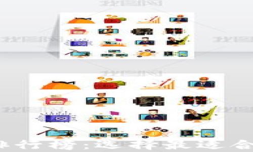 
2023年最新加密钱包排行榜：选择最适合你的数字资产存储方案