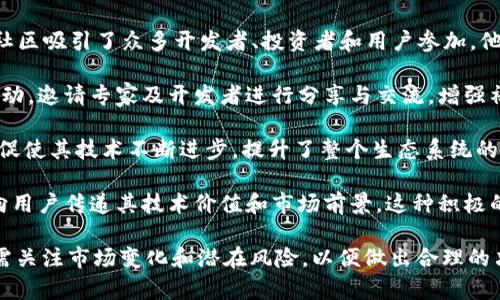 baioti深入探讨BHB加密货币及其市场前景/baioti
加密货币,BHB,投资/guanjianci

随着区块链技术的不断发展，加密货币已成为金融市场中的热门话题。其中，BHB（Bitcoin Hub）作为一种新兴的加密货币，正逐渐吸引越来越多的投资者关注。本文将深入探讨BHB的基本信息、市场表现、技术特点以及未来前景，同时解答与BHB相关的四个重要问题，帮助读者全面了解这一加密货币。

一、BHB加密货币的基本信息
BHB（Bitcoin Hub）是基于区块链技术开发的一种加密货币，旨在为用户提供一个安全、透明的交易平台。其背后的技术架构借鉴了比特币的基础，但针对交易速度和安全性进行了。BHB的目标是打破传统金融体系的桎梏，为个人用户和企业提供更高效的支付解决方案。

BHB的总供应量相对有限，设定为2100万枚，这意味着BHB跟比特币一样，采用了稀缺经济的模型。因此，长期来看，BHB可能具备较大的增值潜力。此外，BHB还引入了一些新的技术创新，例如针对智能合约的支持，这使得其在DeFi领域的应用前景广阔。

二、BHB的市场表现与竞争分析
在加密货币市场中，BHB与其他加密资产如比特币、以太坊等存在竞争关系。在其推出之后，BHB的市场表现初期波动较大，但随着用户基数的增长和应用场景的不断丰富，BHB的市场价值逐渐提升。

通过对比，我们发现BHB的交易速度相对较快，用户体验也较为友好，尤其是在小额支付和跨境支付方面显得尤为突出。此外，BHB在社区建设方面也颇具成效，开发者及爱好者的积极参与使得BHB在技术更新和用户互动上保持了活跃状态。

尽管BHB具备多项优势，但也面临来自传统金融体系及其他加密货币的挑战。尽管BHB的交易费用相对较低，但在市场竞争中，如何提升用户粘性和市场认知度将是其未来发展中需要克服的重要瓶颈。

三、BHB的技术特点及优势
BHB的技术架构基于创新的区块链技术，采用了分布式账本，使得所有交易均可追溯，提高了资金的透明度和安全性。此外，BHB还引入了多重签名技术，为用户提供更高的安全保证。在交易过程中的数据加密技术，确保用户的资产不易受到黑客攻击。

除了安全性，BHB的交易速度也是其显著优势之一。传统金融转账往往需要几天时间，而BHB的交易时间通常在几分钟以内。这一优势使得BHB在商业支付、智能合约及物联网领域的应用潜力逐步被开发。此外，BHB还支持以太坊的智能合约功能，为第三方开发提供了更多的可能性。

四、未来发展前景与投资策略
展望未来，BHB的市场前景光明，主要体现在以下几个方面。首先，全球范围内对于加密货币的接受度逐渐提升，越来越多的商家开始接受加密货币作为支付方式，这将推动BHB的实际应用场景扩展。其次，随着区块链技术的进一步发展，智能合约及DeFi（去中心化金融）的兴起，为BHB的技术应用提供了更多机会。

针对投资策略，投资者首先应当关注BHB的市场动态，深入了解其技术改进和合作伙伴关系。同时，分散投资也是降低风险的有效方式。由于加密货币市场的波动性较大，结合市场分析作出合理的投资决策将有助于实现资产增值。

问题一：BHB的技术基础是什么？
BHB的技术基础主要是基于区块链技术，具体来说，它继承了比特币的许多核心思想，但又在此基础上进行了。首先，BHB采用的是改进的共识机制，能够提供更快的交易确认时间和更高的交易处理能力。同时，其区块链设计也重点关注了扩展性，力求在用户量增加时，依然保持高效的交易体验。

BHB还引入了多种加密技术来确保交易的安全性。通过使用哈希算法和数字签名，确保每笔交易的真实性和不可篡改性。同时，BHB支持智能合约功能，允许开发者在其平台上构建去中心化应用（dApps）。这种灵活性为BHB的发展提供了更多的可能性，吸引了更多的开发者参与进来。

此外，BHB的社区驱动开发模式也使其技术更新更加迅速。开放源代码的开发模式使得来自全球各地的开发者能够参与其中，他们可以提交代码、报告漏洞或者提出建议，从而形成一个良性的生态系统。这样的生态环境不仅促进技术的完善，也为BHB的不断发展注入了新的动力。

问题二：BHB的市场竞争态势如何？
BHB的市场竞争态势可以说是复杂的。一方面，BHB作为一种相对较新的加密货币，面临着诸多传统巨头的挑战，如比特币、以太坊等。这些加密货币凭借其成熟的生态系统和用户基础，在市场上占据了领导地位。

然而，BHB自身也具备一定的竞争优势。例如，BHB的交易速度相对较快，手续费也较低，这使得其在小额支付和跨境支付中更加具备竞争力。此外，BHB与多家企业和平台建立了合作关系，扩大了其应用场景，这在一定程度上增强了其市场竞争力。

在市场拓展方面，BHB需要有针对性的策略。其需要不断宣传其独特的技术价值，同时加强与其他平台的合作，以便在市场中获得更大的份额。此外，BHB可以借助社交媒体和社区活动来提升其品牌认知度，从而吸引更多的用户和投资者加入。

问题三：投资BHB有哪些风险和机会？
投资BHB的风险主要体现在市场波动、技术风险以及政策因素上。加密货币市场本身具有高度的不确定性，BHB的价格也受多种因素影响，包括整体市场情绪、技术更新进展及资金流入情况等。

从技术角度来看，尽管BHB在安全性和速度上做出了，但如果未来出现严重的网络攻击或技术漏洞，可能导致投资者信心下降，进而影响价格。此外，加密货币的监管政策也在不断变化，政策的不确定性可能会给投资者带来额外的风险。

不过，BHB同时也提供了一定的投资机会。随着全球对于加密货币的接受度日益提高，BHB作为技术创新的代表，可能会在市场上获得良好的表现。从长远来看，BHB在DeFi领域的发展潜力和智能合约的应用将极大增强其价值。

因此，在投资BHB时，建议投资者采取谨慎的态度，结合市场分析和自身风险承受能力，制定合理的投资策略，以实现最大化的收益。

问题四：BHB的社区生态如何？
BHB的社区生态是其成功的关键因素之一。一个活跃的社区不仅能够推动技术的发展，也能增强用户的参与感和品牌忠诚度。BHB的社区吸引了众多开发者、投资者和用户参加，他们共同推动BHB的发展与普及。

社区成员通常会在各种社交平台上交流讨论，分享他们对于BHB的看法、技术创新以及投资建议。此外，BHB也定期举办线上线下的活动，邀请专家及开发者进行分享与交流，增强社区的凝聚力。

此外，BHB还积极推动开源项目，这意味着任何人都可以参与到BHB的开发中。这种开放的机制不仅为BHB注入了更多的技术人才，也促使其技术不断进步，提升了整个生态系统的活跃度。

最后，BHB社区的良性互动也有助于增强品牌形象。通过不断的宣传、教育和互动，BHB能够在更广泛的层面上建立起自身的影响力，向用户传递其技术价值和市场前景。这种积极的社区生态是BHB在未来获利的重要保障。

总结来说，BHB作为一个新兴的加密货币，凭借其独特的技术优势和活跃的社区生态，有着良好的市场前景。然而，投资者在参与时仍需关注市场变化和潜在风险，以便做出合理的决策。