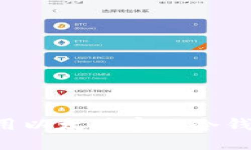 如何选择和使用以太坊官网冷钱包：一站式指南