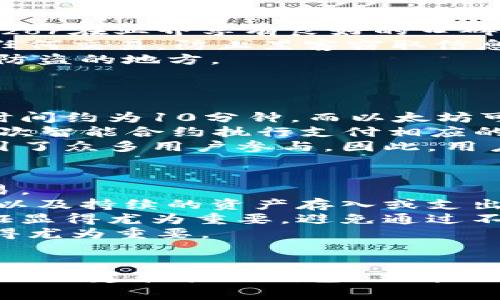   虚拟币钱包地址详解：安全、类型与使用场景解析 / 
 guanjianci 虚拟币, 钱包地址, 比特币, 区块链 /guanjianci 

什么是虚拟币钱包地址？
虚拟币钱包地址是一个独特的字符串，用于识别用户在区块链网络上的虚拟资产存储位置。简而言之，它就像是银行账户的号码，允许用户收发数字货币。每个钱包地址都由一系列字母和数字组成，因而具备了唯一性。在比特币等加密货币的网络中，这个地址可以被视为一个“账户”，用户可以通过这个地址进行交易、接收资金等操作。

虚拟币钱包地址的类型
虚拟币钱包地址根据使用的加密货币的不同，可以分为多种类型。以下是一些常见的虚拟币钱包地址类型：
ul
  listrong比特币地址：/strong比特币地址通常以“1”、“3”或“bc1”开头，长度为26到35个字符。对于比特币，地址的种类有P2PKH（以“1”开头）、P2SH（以“3”开头）和SegWit（以“bc1”开头）。/li
  listrong以太坊地址：/strong以太坊地址通常以“0x”开头，长度为42个字符，后面跟着40个十六进制字符。以太坊地址允许用户进行智能合约交互，也是众多代币交易的基础。/li
  listrong莱特币地址：/strong莱特币地址可以以“L”或“M”开头，与比特币地址类似，具有26到35个字符的长度。/li
/ul

如何获取虚拟币钱包地址？
获取虚拟币钱包地址的过程相对简单，用户通常需要下载并安装一个合适的数字钱包应用。这些应用程序分为移动钱包、桌面钱包、硬件钱包和纸钱包等，用户可以根据自己的需要选择最适合的类型。
在安装钱包应用后，用户需要进行钱包的创建。这一过程通常涉及到生成一个私钥和公钥，钱包地址便是通过公钥衍生出来的。用户需要妥善保管自己的私钥，因为一旦私钥丢失，用户将无法恢复钱包中的资产。同时，确保使用强密码和启用双重认证也是增强钱包安全性的好方法。

虚拟币钱包地址的安全性
当用户处理虚拟币钱包地址时，安全性是一个不可忽视的因素。黑客攻击、钓鱼攻击和恶意软件都是潜在的安全威胁。为了提高虚拟币钱包地址的安全性，用户可以采取以下措施：
ul
  listrong使用硬件钱包：/strong硬件钱包是专门为存储加密货币而设计的设备，它们可以存储用户的私钥，确保其不被在线攻击者获取。/li
  listrong定期备份钱包：/strong用户需要定期备份他们的钱包文件和私钥，以防止数据意外丢失。/li
  listrong保持软件更新：/strong定期更新钱包软件能够修补安全漏洞并提高整体用户体验。/li
/ul

虚拟币钱包地址的使用场景
虚拟币钱包地址在日常交易中有广泛的应用场景。用户可以使用它们进行购买、投资或作为储存数字资产的方法。
例如，在在线商店中，部分商家已经开始接受比特币和以太坊等虚拟货币作为支付方式，用户可以通过输入商家的钱包地址进行支付。此外，许多用户选择通过虚拟币进行投资，利用市场的波动实现资产增值。无论是从事交易，还是进行长线投资，虚拟币钱包地址都是必不可少的工具。

相关问题讨论

1. 如何安全地创建和管理虚拟币钱包地址？
安全地创建和管理虚拟币钱包地址是一项重要的技能。首先，在创建钱包时，用户应选择信誉良好的钱包软件或硬件设备。例如，硬件钱包如Ledger和Trezor在业界享有良好的口碑，能够有效保护私钥不被黑客获取。
其次，用户在创建钱包时，需要生成强密码，并启用双重认证。这将大大增加账户的安全性。此外，用户需要确保设备的安全，避免在公共Wi-Fi环境下进行任何交易，防止黑客窃取信息。
对钱包进行定期备份也是至关重要的步骤。用户应将种子短语、私钥和钱包文件妥善存储在一个安全的位置。最好是将这些信息书面记录，并保存在防火防盗的地方。
最后，保持软件的更新，定期验证交易记录，确保没有异常活动。这些措施都将帮助用户有效地管理和保护他们的虚拟币钱包地址。

2. 虚拟币钱包地址的交易速度和费用是怎样的？
虚拟币钱包地址的交易速度和费用会因不同的加密货币和网络状况而有所不同。一般来说，比特币的交易速度比以太坊慢，因为比特币网络的区块生成时间约为10分钟，而以太坊可在15秒内生成一个新区块。
在交易费用方面，比特币的手续费通常基于用户提交的交易的数据大小，网络繁忙时，费用会相对上涨。而以太坊的手续费采用“GAS”机制，用户需要为每次智能合约执行支付相应的GAS费。当网络拥堵时，费用也会显著增加。
此外，新兴的加密货币如Solana和Avalanche以其极高的交易速度和低廉的手续费逐渐受到欢迎。它们在设计上致力于解决传统区块链的性能瓶颈，吸引了众多用户参与。因此，用户在选择交易时应考虑其需求，综合评估不同虚拟币对比特币和以太坊在速度和费用上的优势。

3. 如何判断虚拟币钱包地址的合法性？
判断虚拟币钱包地址的合法性可以通过几个关键因素进行考量。由于区块链技术的开放性，任何人都可以创建钱包地址，这使得诈骗和非法活动相对容易。
为了确保钱包地址的合法性，用户可以使用区块链浏览器查询该地址的交易记录。正常的交易地址通常具有一段稳定的交易历史，例如频繁的交易活动，以及持续的资产存入或支出。此外，某些钱包提供工具，可以帮助用户检测钱包地址是否与已知的诈骗地址有关联。
用户还可以通过社区反馈或网站评测来了解特定钱包或交易所的信誉。这些反馈能帮助用户判断自己所到达的钱包地址是否安全。此外，确保来源的验证显得尤为重要，避免通过不明链接或信任陌生和不明人的钱包地址。
最后，用户还应该注意来自社交媒体和论坛的潜在诈骗。许多诈骗者通过假冒项目募集资金，诱导用户转账。因此，在进行交易之前，仔细甄别信息来源显得尤为重要。

总结
虚拟币钱包地址是数字货币交易中不可或缺的重要组成部分，了解其含义与使用方法对于任何想要进入加密货币市场的人来说都是极其重要的。通过安全创建和管理钱包、了解交易速度和费用、验证地址的合法性，用户可以更好地保障自身的资产安全，确保在这个快速发展的领域中游刃有余。