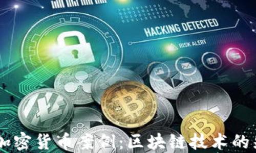 
马耳他加密货币案例：区块链技术的先锋之岛