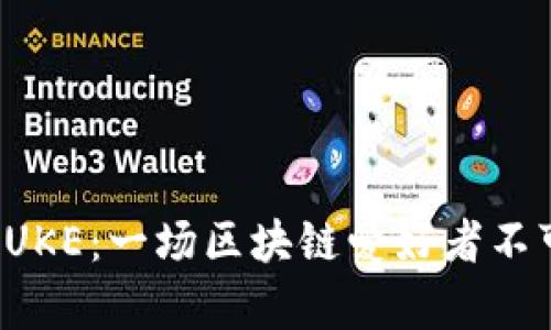 tpWallet上空投PUKE：一场区块链爱好者不可错过的财富盛宴