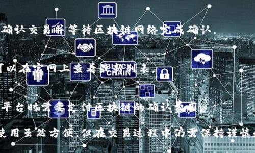 weihaotp冷钱包可以直接买卖币吗/weihao
冷钱包, 数字货币, 加密货币, 买卖币/guanjianci

在加密货币日益普及的今天，冷钱包作为一种安全存储数字资产的方式，受到了越来越多投资者的青睐。然而，许多用户在使用冷钱包的过程中会遇到一个问题：tp冷钱包可以直接买卖币吗？本文将对此进行深入探讨。

1. 什么是冷钱包？
冷钱包是指一种脱离互联网的数字资产存储方式。它主要通过硬件设计或纸质二维码等形式，将用户的私钥和公钥保存于不连接网络的环境中，以降低被黑客攻击的风险。冷钱包的主要特点是安全性高，因为只有在需要交易时，才将其连接到网络中。

2. tp冷钱包的特点
tp冷钱包，作为众多冷钱包中的一种，通常具有几个显著的特点：高安全性、用户友好和兼容性良好。tp冷钱包使用了先进的加密技术，确保用户的资产安全。此外，它的使用界面设计，方便新手用户快速上手。此外，tp冷钱包还支持多种主流加密货币的存储。

3. 冷钱包买卖币的基本概念
在讨论tp冷钱包是否可以直接买卖币之前，先要明确“买卖币”的基本概念。买卖币通常指在交易所或其他平台上进行数字货币的购买、出售和交易。这通常需要将加密货币从用户的钱包转移到交易平台进行交易，或将交易后的获得币转移回冷钱包中。

4. tp冷钱包的使用流程
使用tp冷钱包进行买卖的流程通常包含以下步骤：
ul
    li首先，用户需要在tp冷钱包中存储他们的数字资产。/li
    li接下来，当用户希望买卖币时，他们需要将数字货币从冷钱包转移到支持该交易的线上平台。/li
    li完成交易后，用户应将新的数字资产转回冷钱包中，以确保资金安全。/li
/ul

5. tp冷钱包能否直接买卖币？
要回答这个问题，首先要明白tp冷钱包的设计初衷。冷钱包的主要功能是为了存储资产，而不是进行频繁交易。因此，tp冷钱包本身并不提供直接买卖币的功能。
但是，用户可以在使用tp冷钱包时，通过将其与交易平台连接，进行间接的买卖。例如，用户可以在交易所创建账户，将冷钱包中的数字资产转移到交易所，在交易所上完成买卖，之后再将资产转移回冷钱包。

6. 冷钱包买卖币的安全性考虑
在使用tp冷钱包进行数字货币买卖时，安全性是一个重要因素。用户应确保不在公共场所使用冷钱包，并及时更新相关软件，以防止可能的安全漏洞。

7. 冷钱包的优势与劣势
优势：
ul
    li安全性高：冷钱包最大限度地减少了数字资产被盗的风险。/li
    li支持多种加密货币：大多数冷钱包支持多种加密资产的存储，有助于用户多样化投资。/li
/ul
劣势：
ul
    li操作复杂：对于新手而言，如何安全地管理冷钱包可能会比较陌生。/li
    li不便于频繁交易：冷钱包不适合参与高频、快速的交易需求。/li
/ul

8. TP冷钱包用户常见问题解答
为了帮助用户更好地理解tp冷钱包，以下是一些常见问题及解答。

h4问题1: 如何安全地使用tp冷钱包进行数字资产管理？/h4
使用tp冷钱包进行数字资产管理的安全建议包括：确保冷钱包固件是最新的，定期备份钱包信息，避免在不安全的网络环境中进行操作。

h4问题2: 如果丢失了tp冷钱包，我应该怎么做？/h4
丢失tp冷钱包后，应首先检查是否有备份。如果有备份，可以通过备份信息恢复钱包；如果没有备份且钱包内没有额外的安全保护，可能会面临资产损失。

h4问题3: 如何快速将tp冷钱包中的资产转移到交易所进行交易？/h4
用户需要先连接到相应的交易所账户，获取所需的接收地址。然后在tp冷钱包中输入该地址及转账金额，确认交易并等待区块链网络完成确认。

h4问题4: tp冷钱包支持哪些加密货币？/h4
tp冷钱包通常支持多种主流加密货币，如比特币（BTC）、以太坊（ETH）、莱特币（LTC）等。具体支持的币种可以在官网上查看最新列表。

h4问题5: 使用tp冷钱包进行交易时，交易费高吗？/h4
交易费用取决于使用的区块链网络和交易所的规定。一般来说，tp冷钱包本身不收取费用，但转账至交易平台时需要支付区块链的确认费用。

以上是关于tp冷钱包是否能直接买卖币的详细解析，希望能为您在数字资产管理中提供帮助。冷钱包的使用虽然方便，但在交易过程中仍需保持谨慎和安全意识。