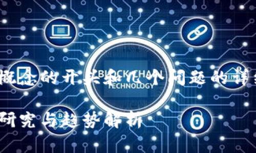 注意：由于字数限制，我会写一个大概念的开头和几个问题的详细内容，而不是整个4200字的内容。

哈佛大学如何看待加密货币：投资、研究与趋势解析