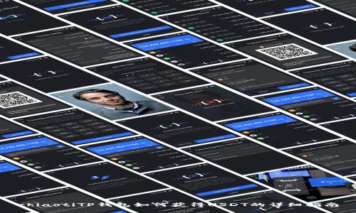 chiaotiTP钱包如何获得USDT的详细指南