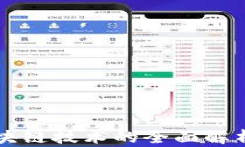 
SBO钱包：区块链技术的全面解析与应用前景