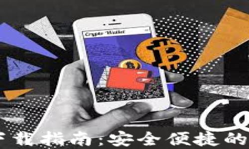 
TPWallet交易所下载指南：安全便捷的加密资产管理平台