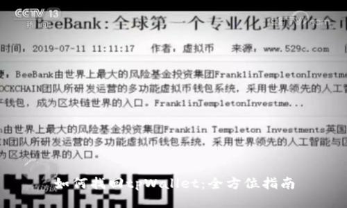 如何找回tpWallet：全方位指南