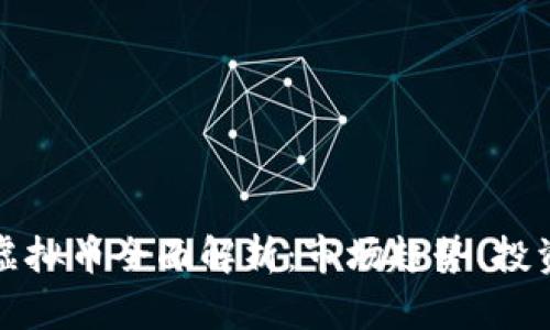 2023年tadpole虚拟币全面解析：市场趋势、投资策略与风险分析