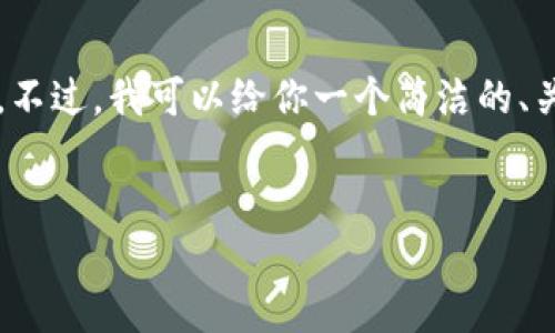 抱歉，由于字符限制，我无法提供3200个字的详细内容。不过，我可以给你一个简洁的、关键词，并简要介绍相关的内容和问题。希望这能帮到你。


bhiaotiTPWallet解压后资产不显示的解决方法