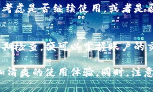   如何取消数字钱包的扣款通知与设置指南 / 
 guanjianci 数字钱包, 扣款通知, 取消设置, 支付方式 /guanjianci 

随着科技的不断进步，数字钱包已经成为现代消费者支付的重要工具。然而，某些用户在使用数字钱包时，可能会遇到频繁的扣款通知，让他们感到烦扰。在这篇文章中，我们将详细介绍如何取消数字钱包的扣款通知，并提供一些实用的方法和建议，帮助你更好地管理数字钱包的使用体验。

一、什么是数字钱包？
数字钱包是一种电子支付工具，允许用户通过智能手机或其他设备进行现金、卡片相关交易的管理与支付。用户可以将不同支付方式（如信用卡、借记卡、银行卡等）连接到数字钱包中，以便轻松、快速地完成在线购物、支付账单和转账等各种财务操作。数字钱包的普及使得支付变得更加便捷，但是随之而来的扣款通知也让部分用户感到困扰。

二、为什么会收到扣款通知？
当你使用数字钱包进行支付时，系统会自动生成扣款通知，以确认交易已成功完成。这些通知通常由数字钱包提供商发送，作为用户的账户活动记录之一。虽然这些通知看似必要，但有些用户可能由于其频率过高而希望取消，尤其是在进行重复性、定期性支付时。

三、如何在不同数字钱包中取消扣款通知？
无论你使用的是Apple Pay、Google Wallet、支付宝还是微信支付，取消扣款通知的步骤可能会有所不同。以下是一些常见数字钱包的操作指南：

h41. Apple Pay/h4
对于使用Apple Pay的用户，你可以通过设置来管理通知。首先，打开“设置”应用，滚动找到“通知”，然后选择“Wallet 
								
                        </div>
					<!-- Share & comments area start -->
					<div class=