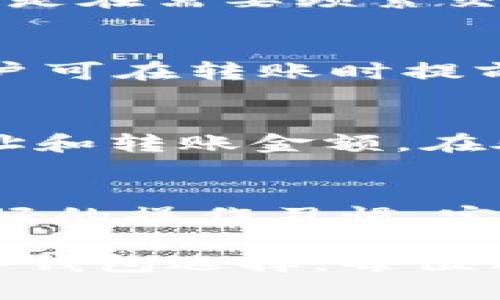   冷钱包如何安全操作转出USDT? / 
 guanjianci 冷钱包, USDT, 虚拟货币转出 /guanjianci 

冷钱包，作为一种高安全性的数字货币储存方式，因其能有效降低被黑客攻击的风险而广受欢迎。在加密货币的交易和投资活动中，可能会伴随转账操作，尤其是像USDT（泰达币）这样的稳定币，因其与传统法币有很强的关联性，使得其在市场中使用广泛。然而，冷钱包的使用步骤和细节可能对于新手用户来说有些复杂。本文将详细探讨如何使用冷钱包安全地转出USDT，以及相关注意事项。

什么是冷钱包？
冷钱包是存储加密货币的一种方式，通常不与互联网连接，因此更不容易受到黑客攻击。冷钱包的形式多样，包括硬件钱包、纸钱包和离线的计算机钱包等。相比于热钱包（在线钱包），冷钱包因其隔离性而具有更高的安全性，适合存储大额加密资产。

冷钱包转出USDT的基本步骤
转出USDT的操作虽然乍一看比较简单，但涉及到安全性的问题，用户一定要谨慎对待。下面是在冷钱包中操作转出USDT的基本流程：
ol
listrong连接冷钱包：/strong将硬件冷钱包连接到电脑，确保使用原厂提供的USB线，不要使用第三方的设备。/li
listrong解锁冷钱包：/strong使用预先设置的PIN码或密码解锁钱包。确保在私密的环境下进行操作，避免他人窥视。/li
listrong打开钱包管理软件：/strong根据冷钱包品牌，下载官方钱包管理软件，确保软件是从官方网站获取的，避免下载恶意软件。/li
listrong选择转账功能：/strong在软件中找到“转账”或“发送”功能，准备进行USDT的转出。/li
listrong输入目标地址：/strong准确复制接收方的USDT地址。一定要核对清楚地址，避免因地址错误而导致资产丢失。/li
listrong输入转账金额：/strong输入要转出的USDT数量，并再次确认。在这一步，务必留意矿工费或手续费。/li
listrong签名交易：/strong按照软件提示进行交易签名以确认交易。这个步骤是确保交易有效和安全的重要环节。/li
listrong广播交易：/strong确认所有信息无误后，点击“发送”或“确认”按钮，将交易广播到区块链网络。/li
listrong检查交易状态：/strong通过区块链浏览器查询交易状态，以确认转账是否成功。如果交易未及时确认，需观察是否有未完成的交易。/li
/ol

冷钱包转出USDT时需要注意哪些安全问题
虽然冷钱包的安全性较高，但用户在操作转出USDT时仍需谨慎以下几个安全问题：
ol
listrong环境安全：/strong在安全、私密的环境下进行操作，避免使用公共Wi-Fi，确保无人窥探。/li
listrong地址核对：/strong在转账时一定要核对接收地址，避免因抄写错误而导致资金无法找回。/li
listrong更新软件：/strong定期检查并更新冷钱包管理软件，确保使用最新版，避免安全漏洞。/li
listrong备份密钥:/strong 确保冷钱包的私钥、助记词等重要信息进行妥善备份，并存放在安全的位置，避免遗失。/li
listrong防范社交工程攻击：/strong警惕任何要求提供私钥、密码或其他安全信息的请求，避免受骗。/li
/ol

冷钱包的优势与劣势是什么
冷钱包以其高安全性成为广大数字货币用户的首选，但也有其自身的优缺点。了解这些利弊对于用户选择适合的数字货币存储方式至关重要。

h4优势：/h4
ul
listrong安全性：/strong冷钱包不连接互联网，极大减少了被黑客攻击的风险。/li
listrong长期储存：/strong适合长期持有大额的加密资产，不易受市场波动影响。/li
listrong私钥控制：/strong用户完全掌控自己的私钥，不受第三方控制，保证了资产所有权。/li
/ul

h4劣势：/h4
ul
listrong使用复杂：/strong相对比热钱包，冷钱包的使用步骤较为复杂，新手可能需要时间适应。/li
listrong无法随时交易：/strong冷钱包需要连接冷设备才能进行转账，可能影响某些用户的交易时效性。/li
listrong丢失风险：/strong如果物理设备丢失或者损坏，可能会导致数字资产无法找回。/li
/ul

如何选择适合自己的冷钱包
选择适合自己的冷钱包需要考虑多个因素，包括安全性、品牌口碑、使用便利性和支持的币种等。以下是选择冷钱包时可以参考的几个方面：
ul
listrong品牌和口碑：/strong选购知名品牌的冷钱包，如Ledger、Trezor等，因其在市场上拥有良好的口碑和用户反馈。/li
listrong支持币种：/strong确保所选冷钱包支持你需要存储的数字资产，特别是USDT等主流币种。/li
listrong安全特性：/strong考量冷钱包的安全机制，比如是否支持2FA（双重身份验证）、防损坏性等。/li
listrong用户体验：/strong选择使用流畅、界面友好的冷钱包管理软件，以提高使用体验，降低操作难度。/li
/ul

冷钱包转出USDT常见问题解答
在冷钱包转出USDT的过程中，用户可能会遇到一些常见问题，请参考以下解答：

h41. 什么是USDT？/h4
USDT是由Tether公司发行的一种稳定币，旨在与美元保持1:1的价值关系。与比特币、以太坊等波动性较大的加密资产相比，USDT的价格波动比较小，适合用于交易和价值储存。USDT的出现使得投资者能够在数字货币市场中有效减少风险，同时在转账和支付中保持法币的稳定价值。

h42. 冷钱包和热钱包有什么区别？/h4
热钱包是指与互联网连接的钱包，如在线钱包和移动钱包，便于随时进行交易，但安全性较低。冷钱包则与互联网隔离，安全性高，适合长期存储大额数字资产。热钱包的使用更加方便，尤其是在需要频繁交易时，而冷钱包则需要在必要时才能进行资产转出，较适合资产长时间持有。

h43. 转出USDT时，是否有手续费？/h4
转出USDT通常需要支付网络手续费（矿工费），这一费用由区块链网络收取，具体金额根据网络拥堵程度而变化。在选择转账金额时，用户应考虑到手续费，以免余额不足导致转账失败。用户可在转账时提前查询当前网络费用，以便更好地规划。

h44. 如果转账失败，我该怎么办？/h4
转账失败可能会有多种原因，包括地址错误、网络问题等。若交易未成功，通常情况下，资金将会返回到冷钱包。在这种情况下，用户应仔细查看转账日志，确认失败原因，并仔细检查目标地址和转账金额。在处理疑问时，也可咨询相关区块链支持官方，以获得专业的帮助。

h45. 冷钱包是否绝对安全？/h4
冷钱包的安全性相较于热钱包提升了很多，但并非绝对安全。用户操作中的不当行为，如遭遇钓鱼攻击、配件丢失等，可能导致资产安全问题。为了更好地保护自己的冷钱包用户，应保持良好的操作习惯，定期更换安全密码，妥善保管助记词及私钥，并随时关注最新的安全资讯。

总结来说，冷钱包为数字货币的安全存储提供了最佳解决方案，然而在操作过程中，用户需谨慎对待每一个环节，确保资金安全。通过合理的操作流程、对安全问题的注意以及适合自己的冷钱包选择，每位用户都能更好地掌握USDT的转出操作。