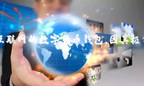 在中国，以冷钱包（Cold Wallet）安全存储数字资产的方式越来越受到重视。冷钱包是指不会连接到互联网的数字货币钱包，因其极低的被攻击风险而广受欢迎。下面我将为您提供对中国冷钱包的支持现状、相关问题以及详细的内容。

中国对冷钱包的支持与使用现状分析