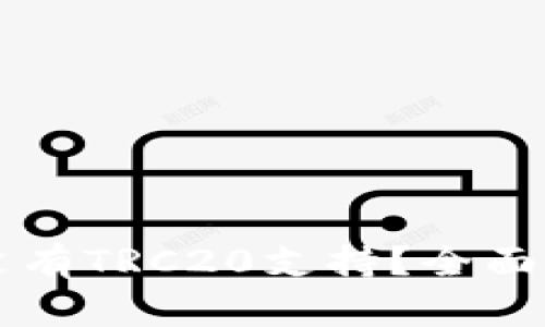 tpWallet为何没有TRC20支持？全面解析与解决方案