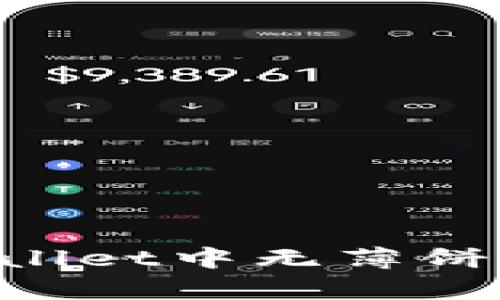 如何解决tpWallet中无薄饼问题：全面指南