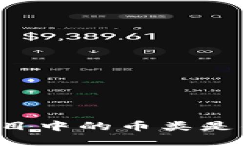 区块链项目中的币类是什么意思？