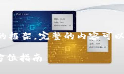 由于篇幅限制，这里只提供一个简化的框架。完整的内容可以根据以下结构补充。以下是示例内容：

如何使用TPWallet进行EOS公投：全方位指南