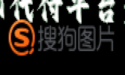 全方位解析USDT代付平台：如何选择与使用