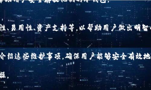 baioti如何自制USDT冷钱包：安全储存数字资产的终极指南/baioti
USDT冷钱包, 自制冷钱包, 数字资产安全, 加密货币存储/guanjianci

## 内容主体大纲

1. 引言
   - 引入USDT和数字货币的重要性
   - 解释冷钱包的定义及其在资产安全中的作用

2. 冷钱包概述
   - 冷钱包的工作原理
   - 它与热钱包的区别
   - 冷钱包的优缺点

3. 为什么选择自制冷钱包
   - 自制冷钱包的利弊
   - 市面上现有冷钱包的安全隐患

4. 自制USDT冷钱包所需工具和材料
   - 硬件要求 (例如，USB驱动器)
   - 软件要求 (例如，钱包软件)
   - 其他必要材料 (如安全工具)

5. 自制冷钱包的步骤
   - 选择合适的操作系统
   - 下载和安装钱包软件
   - 创建新的钱包地址
   - 关闭互联网连接以确保安全
   - 移动钱包文件到USB驱动器
   - 清除本地存储资料

6. 钱包安全性提高的措施
   - 设置强密码
   - 备份钱包文件
   - 安全存放冷钱包的物理位置

7. 常见误区与安全建议
   - 冷钱包的误解
   - 使用冷钱包的注意事项

8. 冷钱包维护与管理
   - 定期检查钱包的安全性
   - 更新钱包软件的必要性
   - 何时考虑重新创建冷钱包

9. 结论
   - 自制冷钱包的优势
   - 鼓励进行资产安全配置

## 正文内容（简要示例）

### 引言
在数字货币的投资与交易中，USDT（泰达币）作为一种稳定币，因其与美元的挂钩而受到广泛欢迎。对于投资者而言，如何安全地存储这些数字资产成为了一个重要话题。冷钱包作为一种优秀的存储方式，使得用户可以保护自己的资产免受黑客攻击和其他网络风险。

### 冷钱包概述
冷钱包，是指与互联网完全隔离的加密货币存储方式。它们不连通网络，因此黑客无法远程窃取这些钱包中的资产。相较于热钱包而言，冷钱包提供了更高的安全性。

### 为什么选择自制冷钱包
选择自制冷钱包的原因有多种，首先，自制冷钱包可以让用户在掌握技术的情况下，按照自己的需要进行设计和使用。这种定制化的方式能够提高用户对安全性的把控。

### 自制USDT冷钱包所需工具和材料
制作一个USDT冷钱包并非难事，主要的工具包括一个USB驱动器和一款支持USDT的加密货币钱包软件。在选择软件时，用户必须确保其来源是安全可信的。

### 自制冷钱包的步骤
在制作冷钱包时，用户需要选择一个合适的操作系统，下载并安装钱包软件。在创建钱包地址之后，及时断开互联网连接，可以有效地降低被黑客攻击的风险。

### 钱包安全性提高的措施
用户在创建冷钱包后，需要设定一个强密码，并备份钱包文件，以防文件损坏或丢失。同时，冷钱包的物理存放位置也要安全可靠。

### 常见误区与安全建议
许多用户对于冷钱包常见的一些误解包括认为冷钱包不需要备份、或是觉得只要不连网就万无一失。实际上，备份和对冷钱包的物理位置保护同样重要。

### 冷钱包维护与管理
用户应定期检查冷钱包的安全性，比如更新钱包软件的版本，以应对可能的安全漏洞。这些维护步骤将进一步保障用户的数字资产安全。

### 结论
自制USDT冷钱包是一种有效且安全的数字资产存储方案，用户通过了解制作方法和维护常识，可以更好地保护自己的投资安全。

## 相关问题及详细介绍

### 1. 冷钱包与热钱包的最大区别是什么？
冷钱包和热钱包的根本区别在于是否连接互联网。冷钱包是离线存储方式，热钱包则是在线存储。冷钱包的安全性更高，但使用不便，热钱包则方便但易受攻击。此部分将深入探讨两者的使用场景、优缺点，以及何时选择何种钱包。

### 2. 为什么自制冷钱包比购买现成冷钱包更安全？
尽管现成冷钱包使用方便，但它们也可能存在安全隐患，比如工厂预设的密码或存储漏洞。自制冷钱包能确保用户掌控整个过程，降低被他人窃取的风险。本节将详细分析如何通过自制来增加安全性。

### 3. 自制USDT冷钱包需要多少技术知识？
自制冷钱包并不要求用户具备很深的技术知识，但基本的计算机操作能力是必要的。本文将分步骤解释如何在不具备高级技术背景的情况下自制冷钱包。

### 4. 冷钱包的物理安全性如何保障？
冷钱包的物理安全性同样重要，用户应选择合适的存储地点，并考虑防火、防水等问题。本节将提供多种建议，帮助用户安全存放他们的冷钱包。

### 5. 对于新手投资者，如何选择适合的加密货币钱包？
对于新手投资者而言，选择合适的钱包可能会感到困惑。本节将提供选择钱包时应考虑的几大因素，包括安全性、易用性、资产支持等，以帮助用户做出明智的选择。

### 6. 冷钱包维护有哪些需要注意的事项？
冷钱包在使用过程中需要定期进行维护，包括检查钱包的安全性、更新软件以及备份钱包文件等。本节将详细介绍这些维护事项，确保用户能够安全有效地管理他们的冷钱包。

以上内容以冷钱包为主题，涵盖冷钱包的定义、用途和建设等多个方面，希望能够帮助投资者更好地理解和实操。