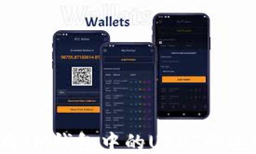 
如何将IM钱包中的USDT快速变现？