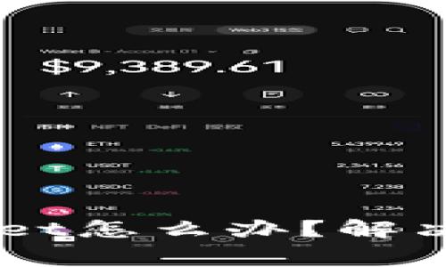 手机连接不上tpWallet怎么办？解决方法与常见问题详解