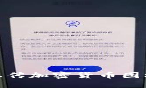 biasoti如何轻松上传加密货币图标视频：步骤与技巧