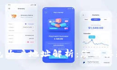 以太坊钱包大户地址解析：您需要知道的一切