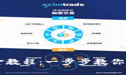 TPWallet闪兑现金教程：一步步教你快速兑换数字资产