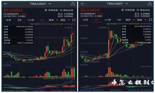  британские школы 币怎么提到tpWallet