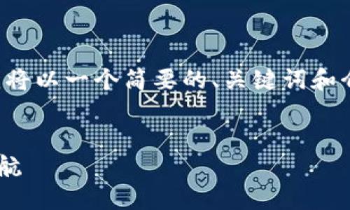 由于请求的内容太长，无法一次性处理完整。我将以一个简要的、关键词和介绍开始。如果您需要更详细的内容，请告诉我。


tP钱包如何登录星鲨，为您的数字资产保驾护航