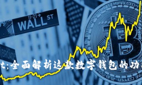 tpWallet：全面解析这款数字钱包的功能与应用